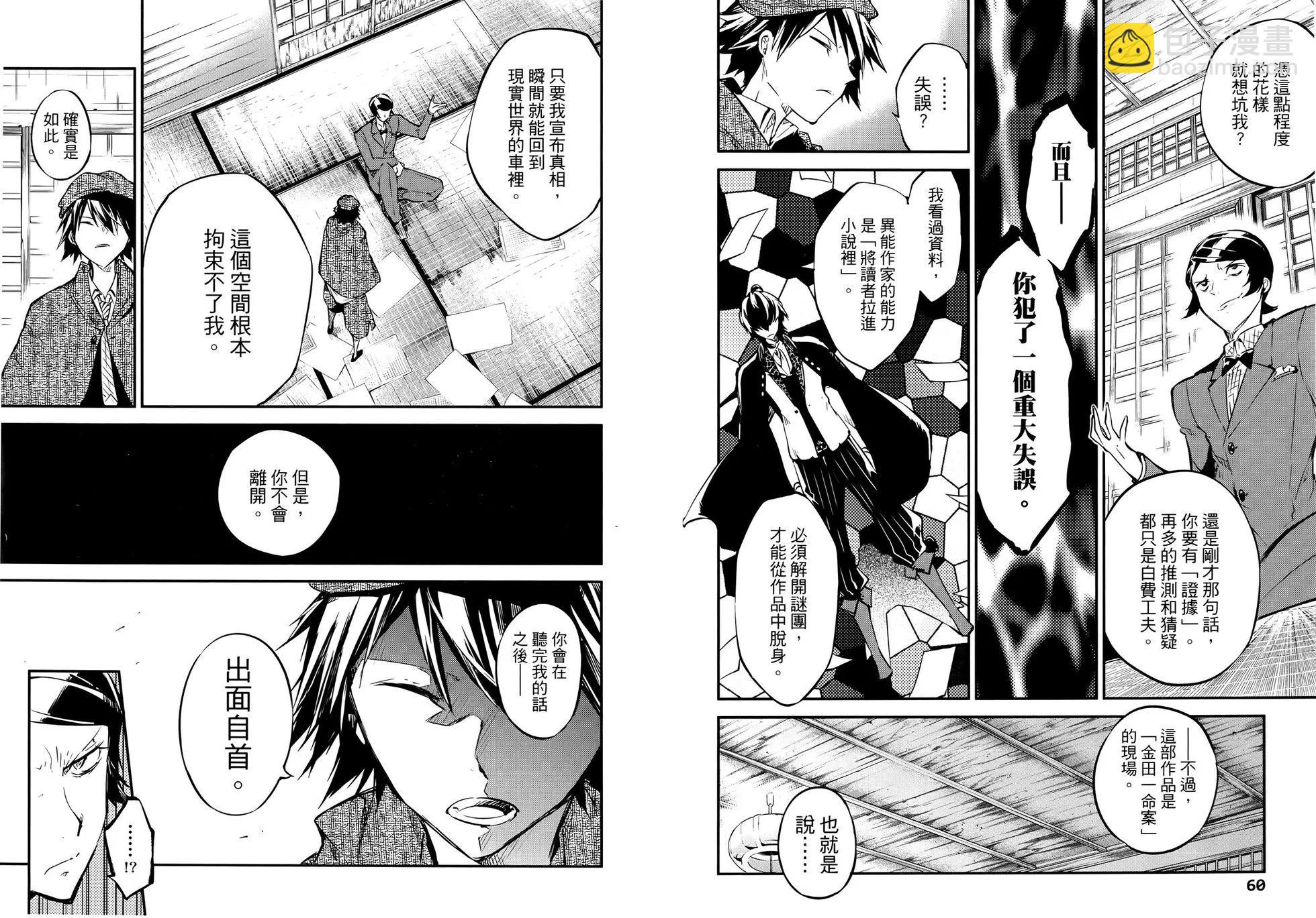 《文豪野犭》第14卷 第36页