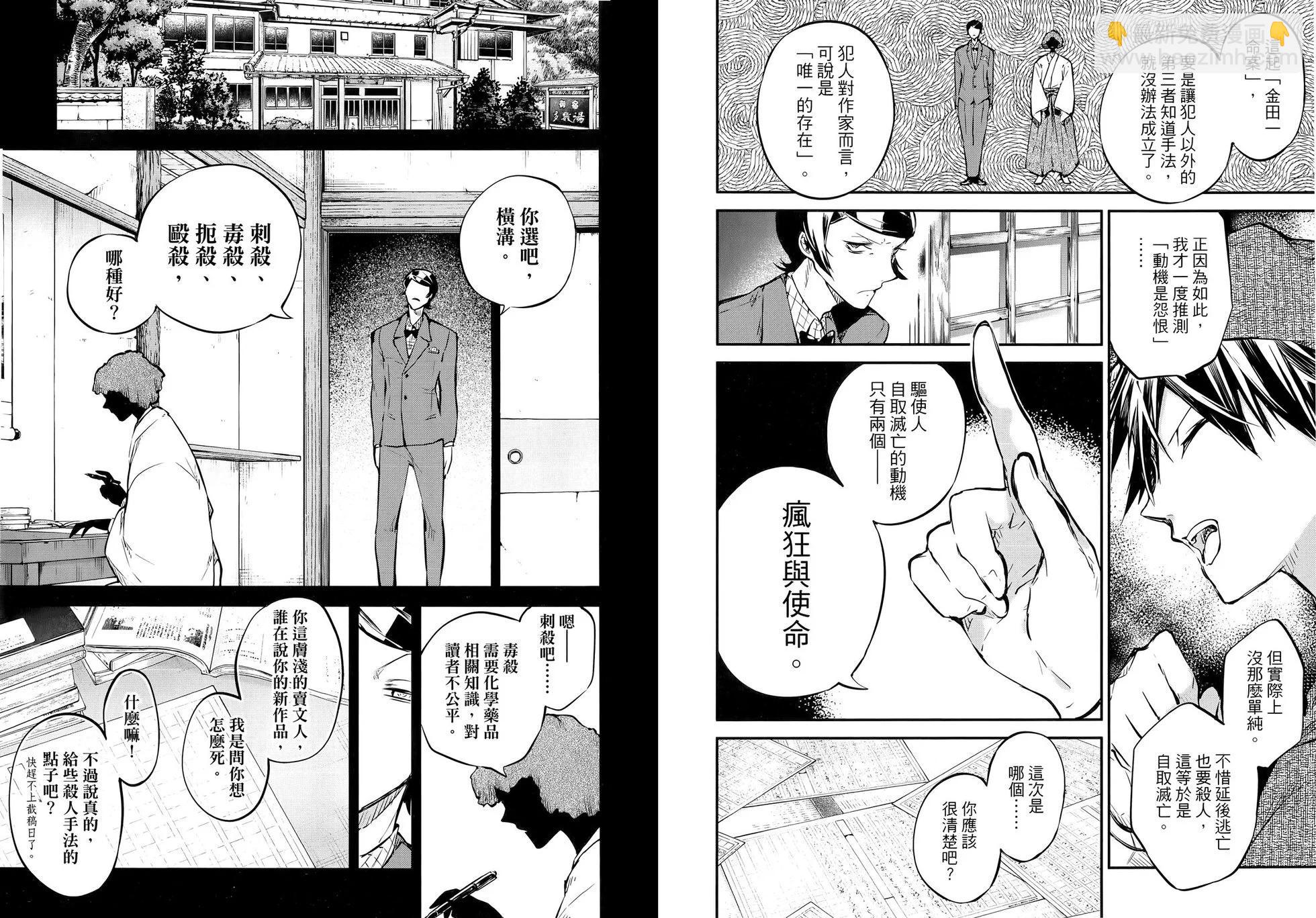 《文豪野犭》第14卷 第37页