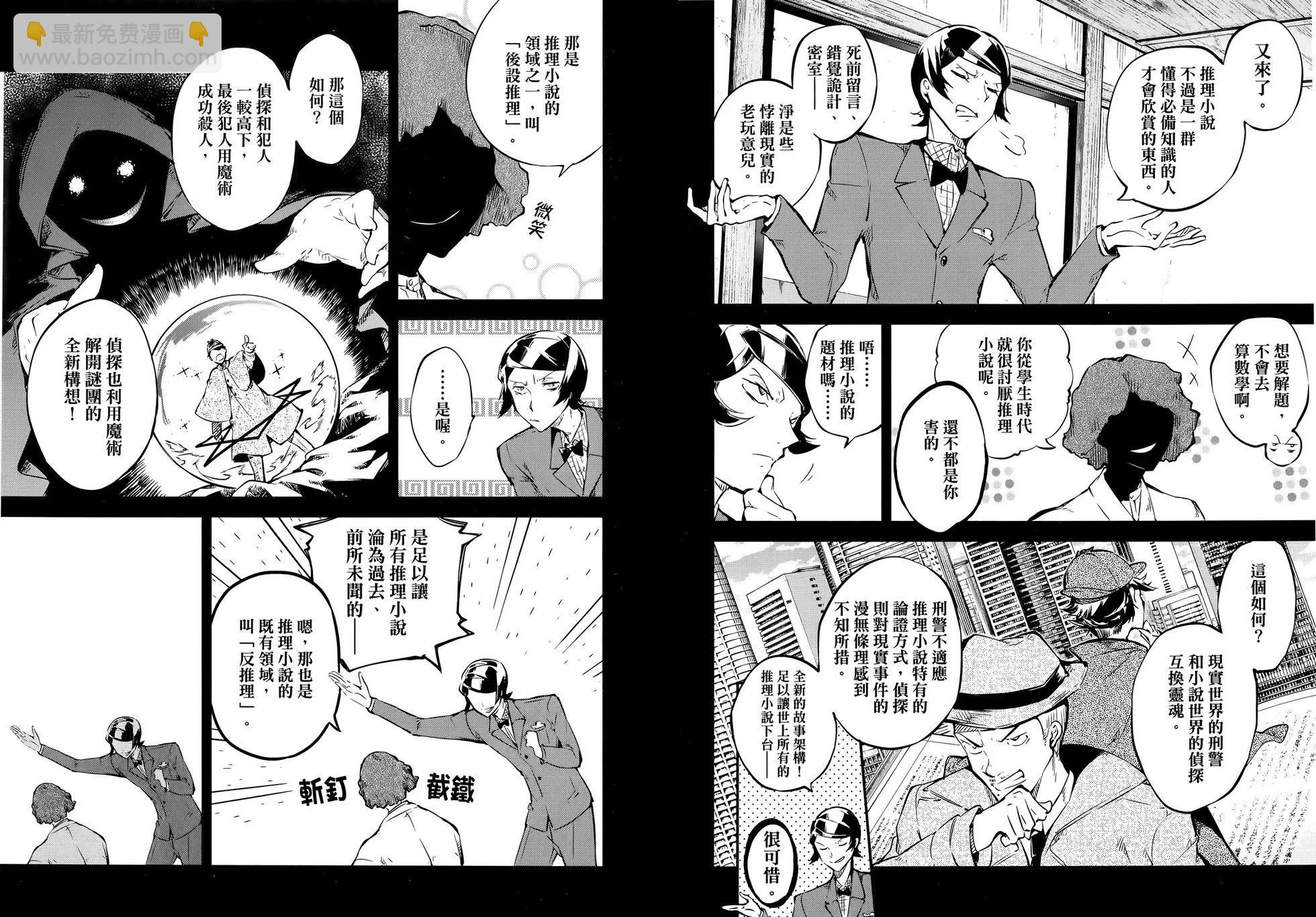 《文豪野犭》第14卷 第38页