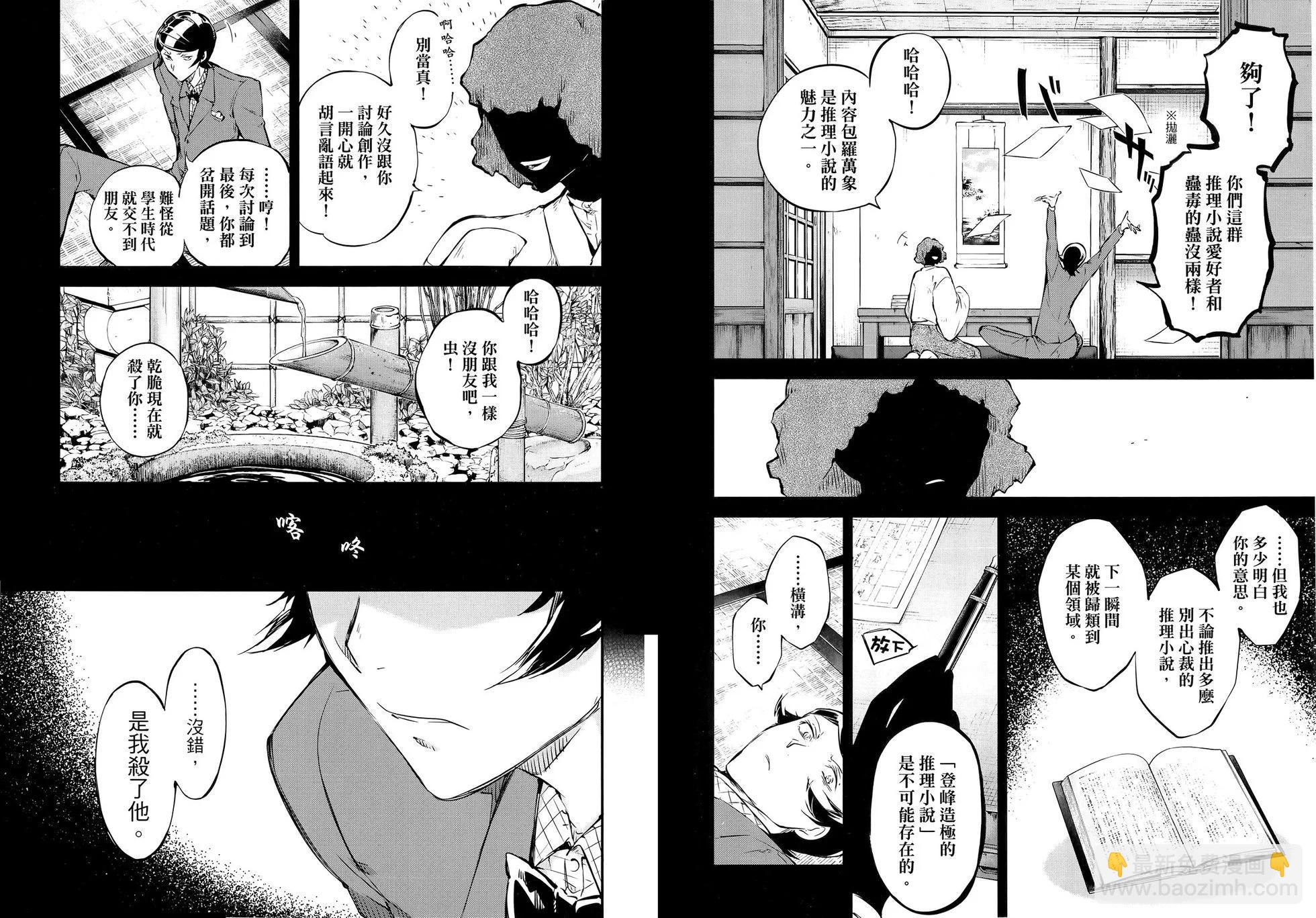《文豪野犭》第14卷 第39页