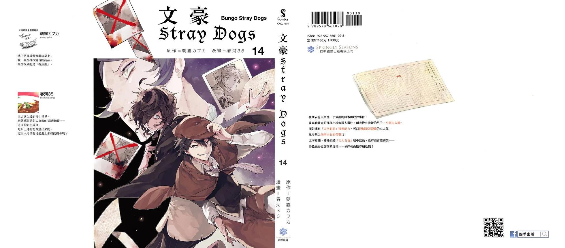 《文豪野犭》第14卷 第3页