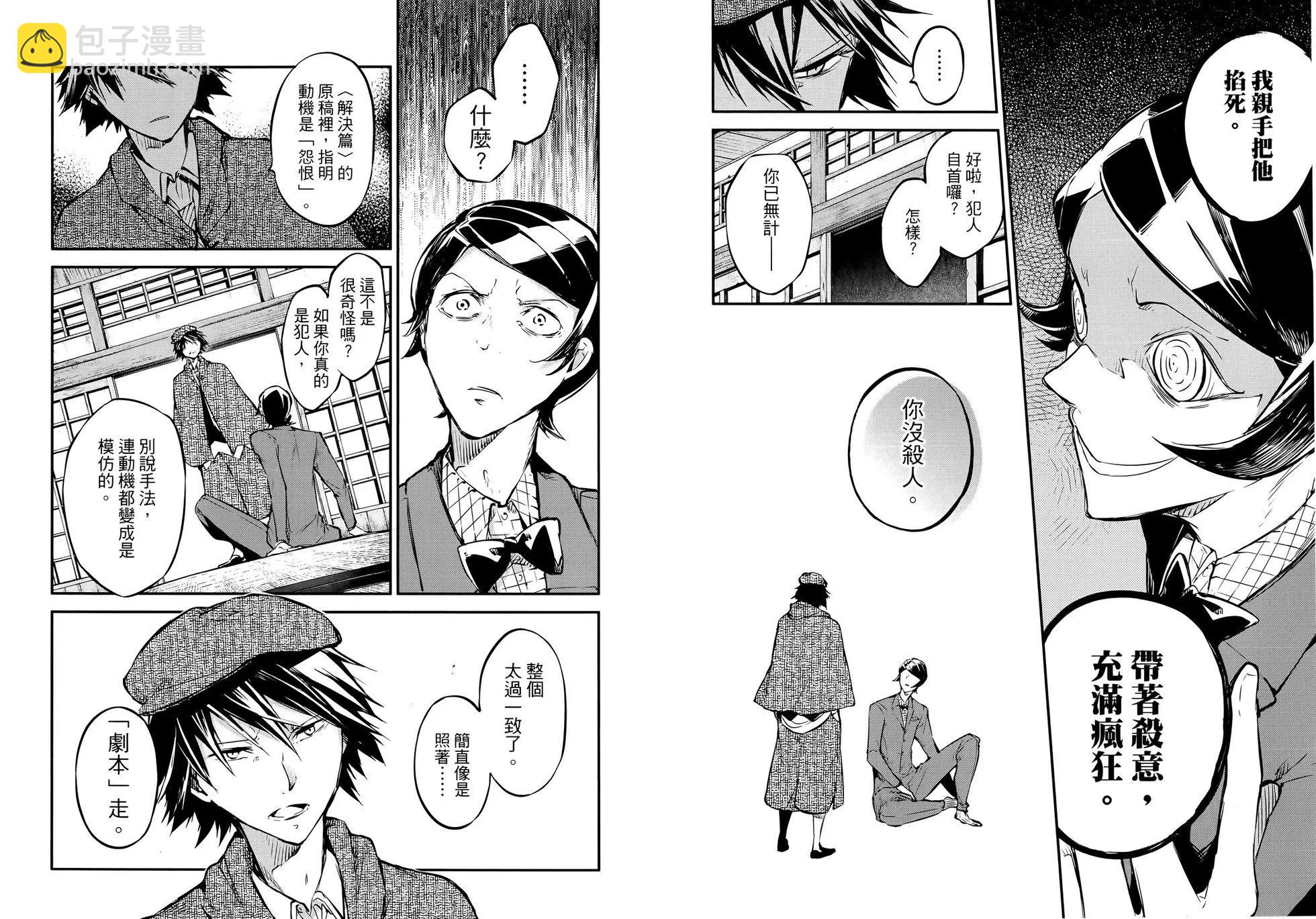 《文豪野犭》第14卷 第40页
