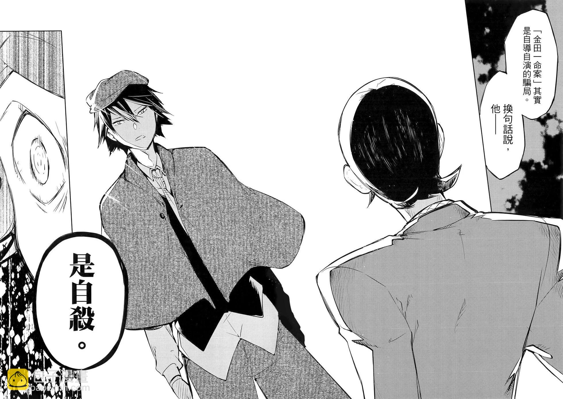 《文豪野犭》第14卷 第41页