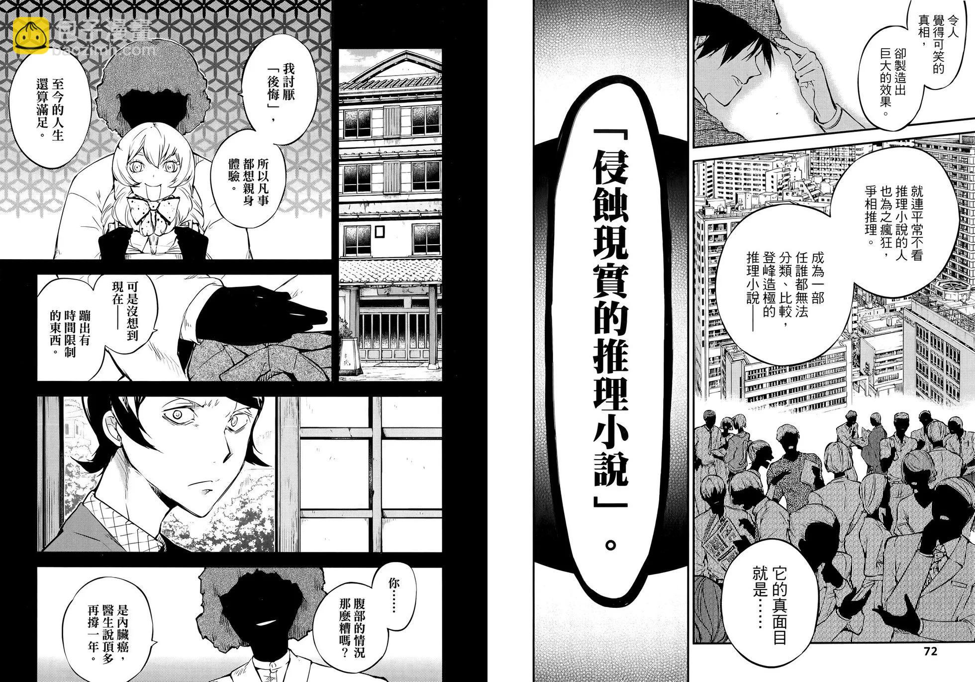 《文豪野犭》第14卷 第42页