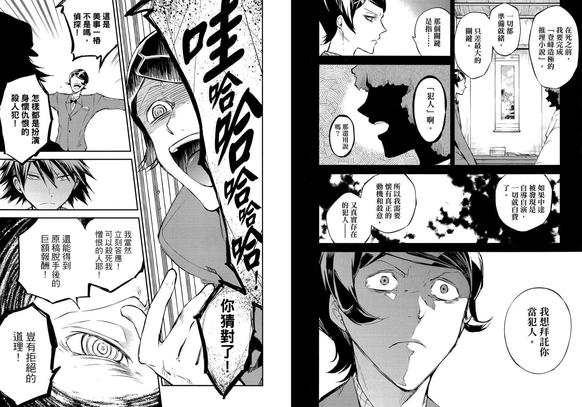 《文豪野犭》第14卷 第43页