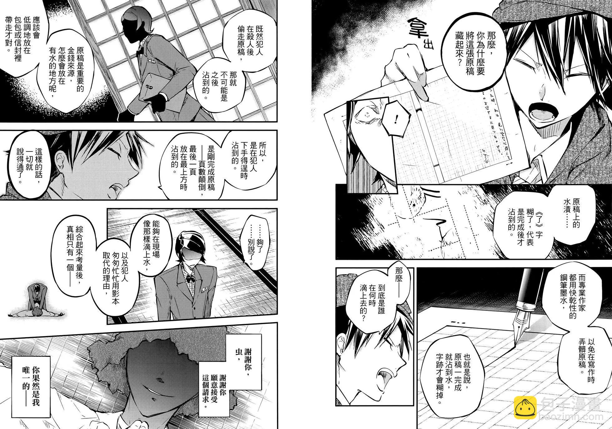《文豪野犭》第14卷 第44页