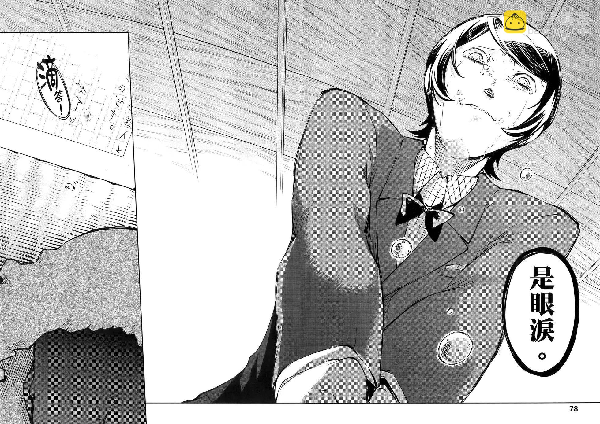 《文豪野犭》第14卷 第45页