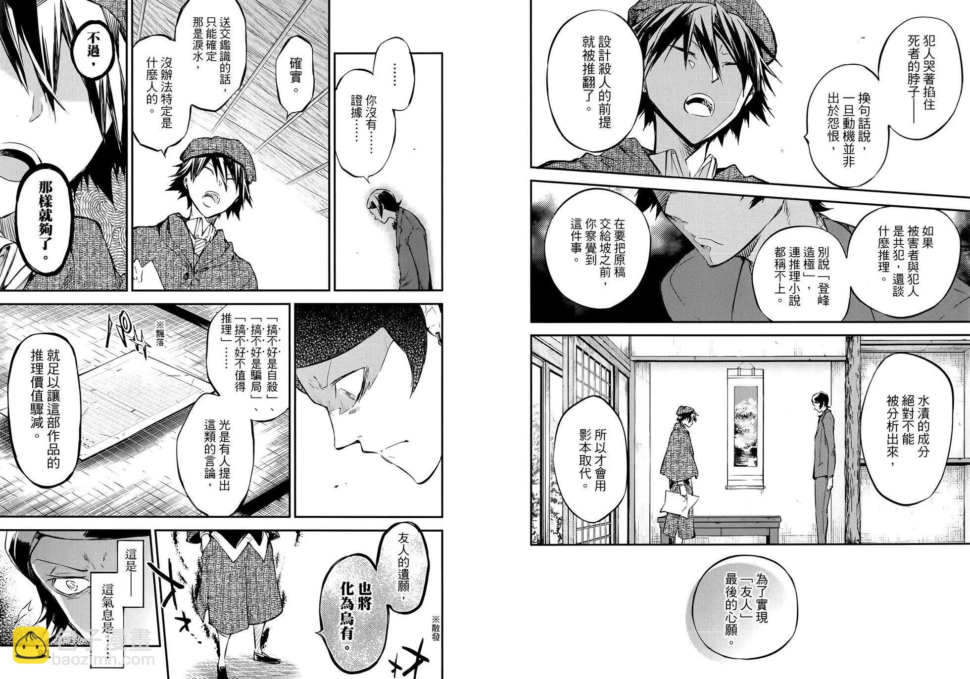 《文豪野犭》第14卷 第46页