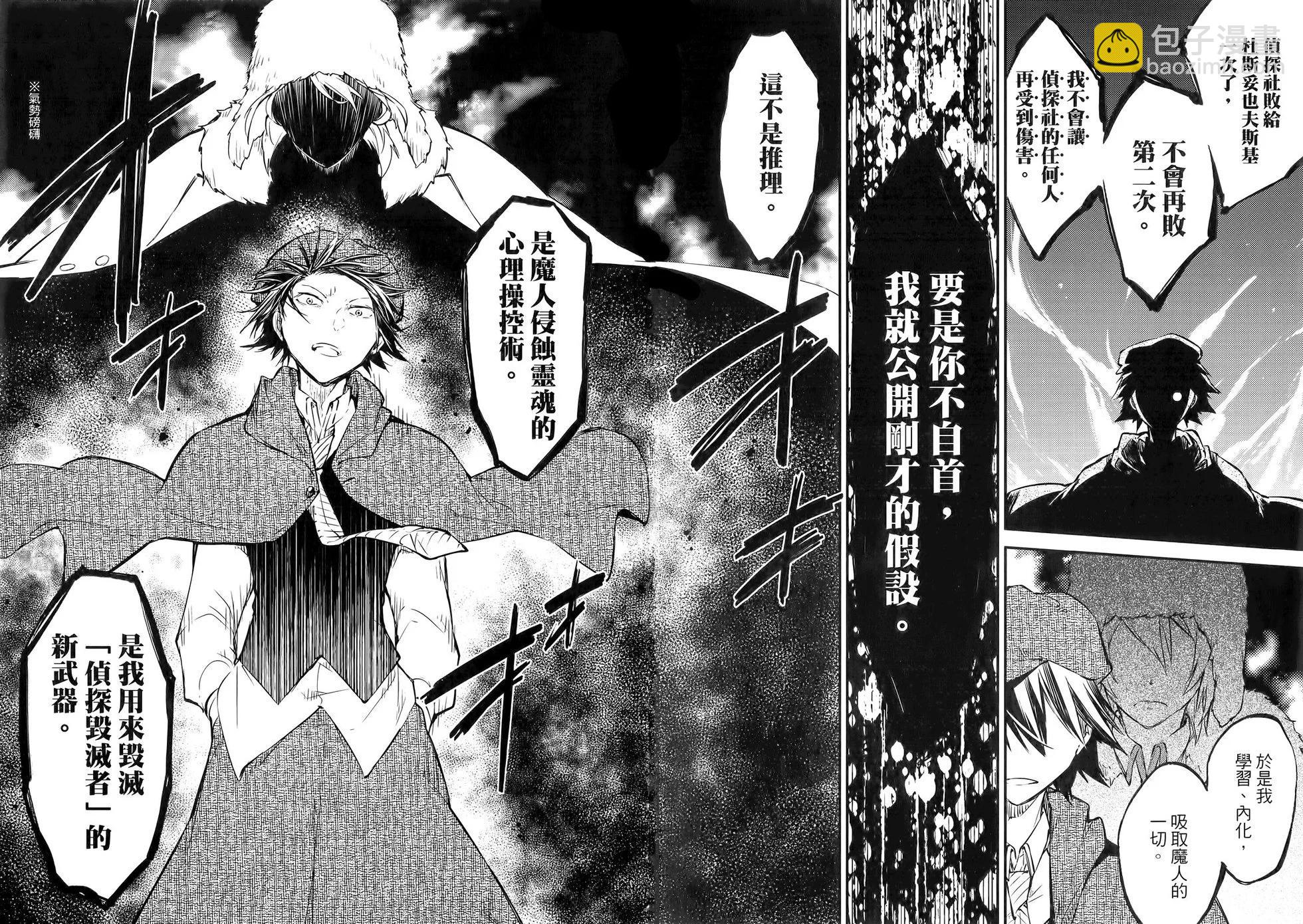 《文豪野犭》第14卷 第47页