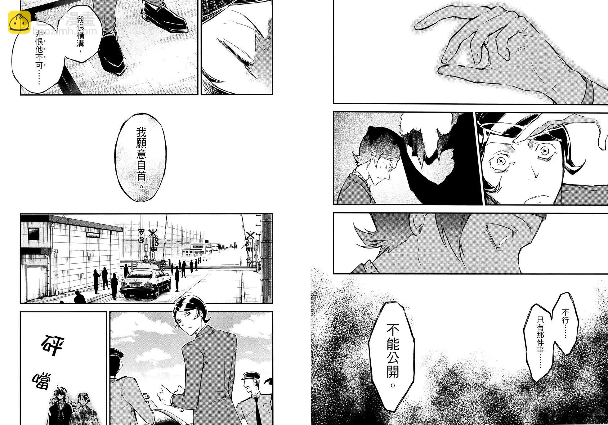 《文豪野犭》第14卷 第48页
