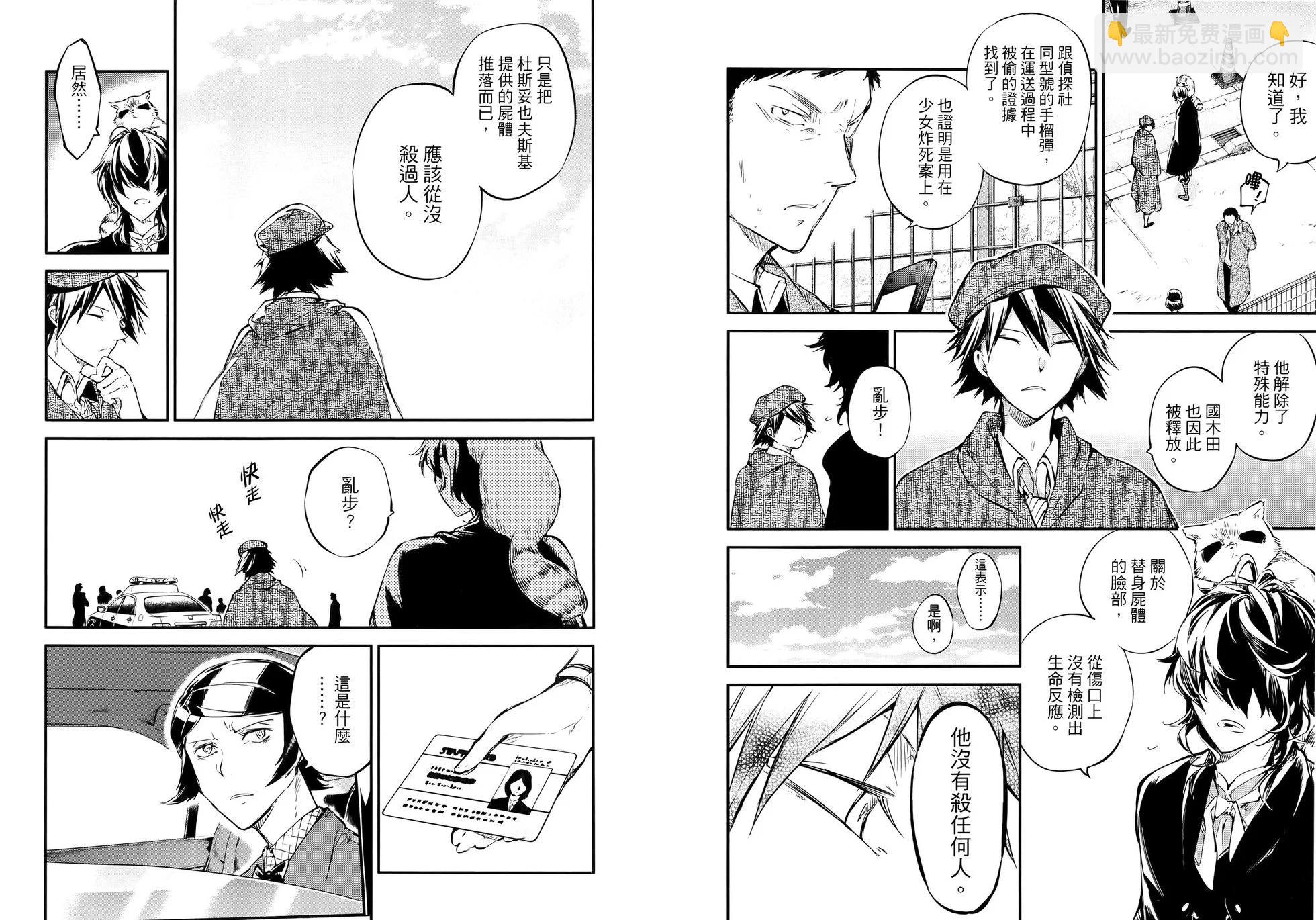 《文豪野犭》第14卷 第49页