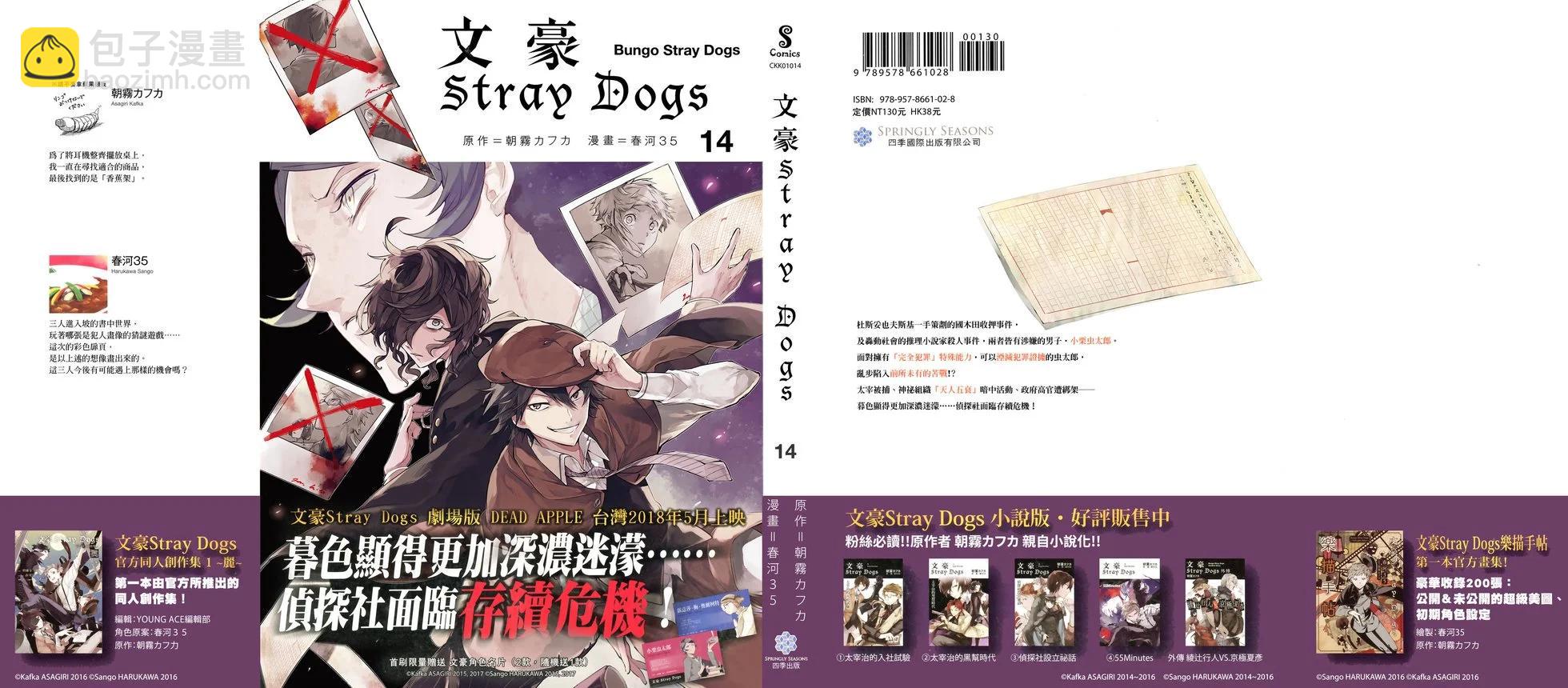 《文豪野犭》第14卷 第4页