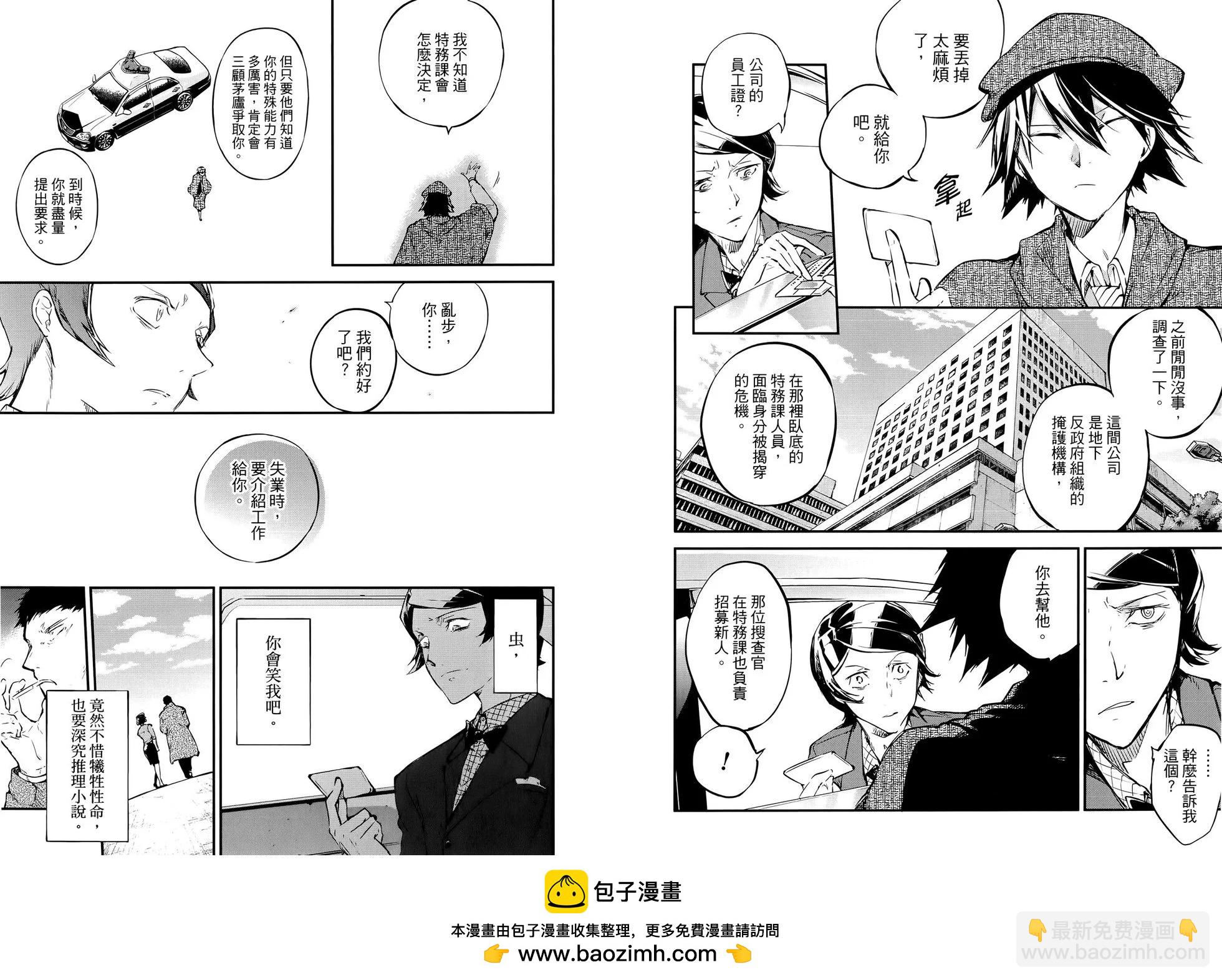 《文豪野犭》第14卷 第50页