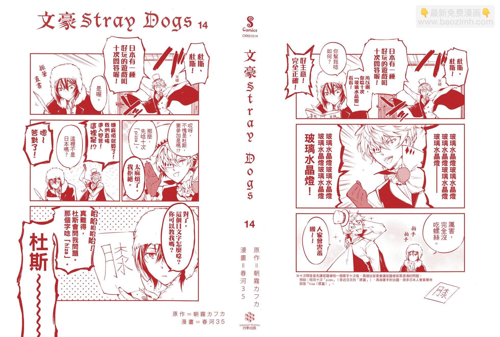 《文豪野犭》第14卷 第5页