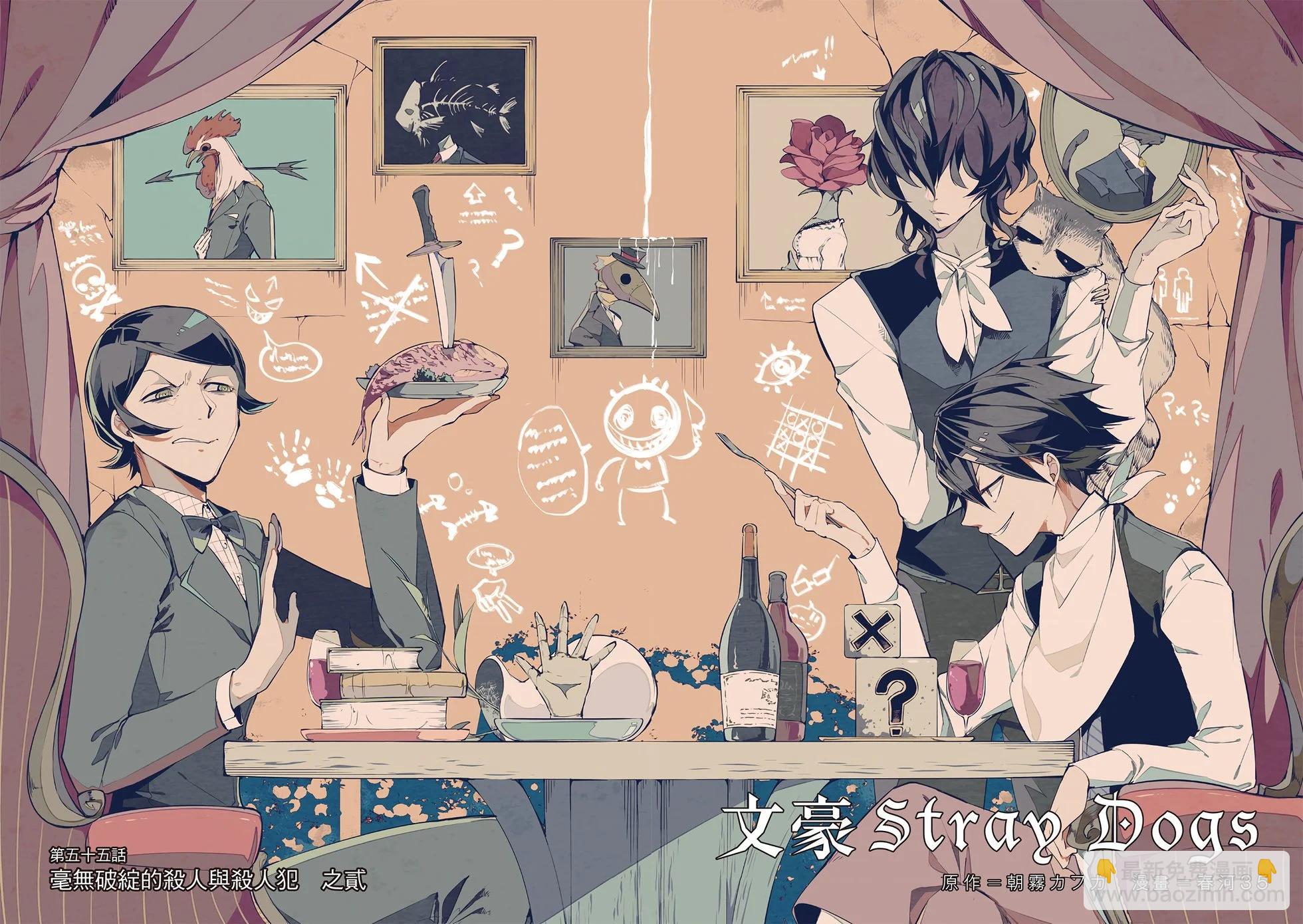 《文豪野犭》第14卷 第7页