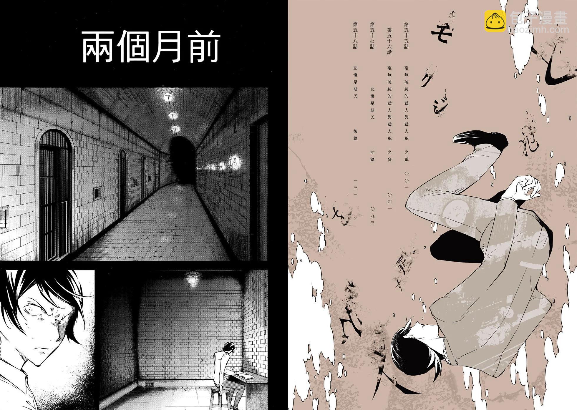 《文豪野犭》第14卷 第8页