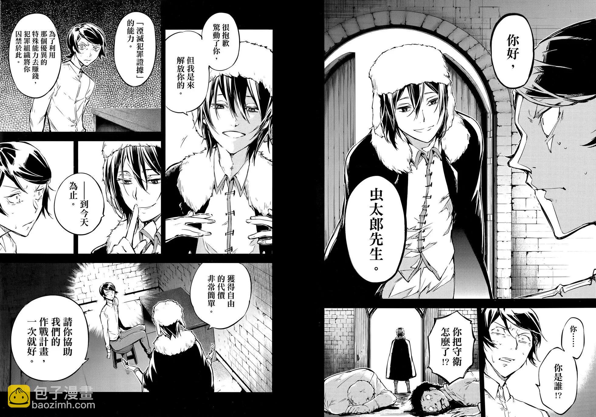 《文豪野犭》第14卷 第9页