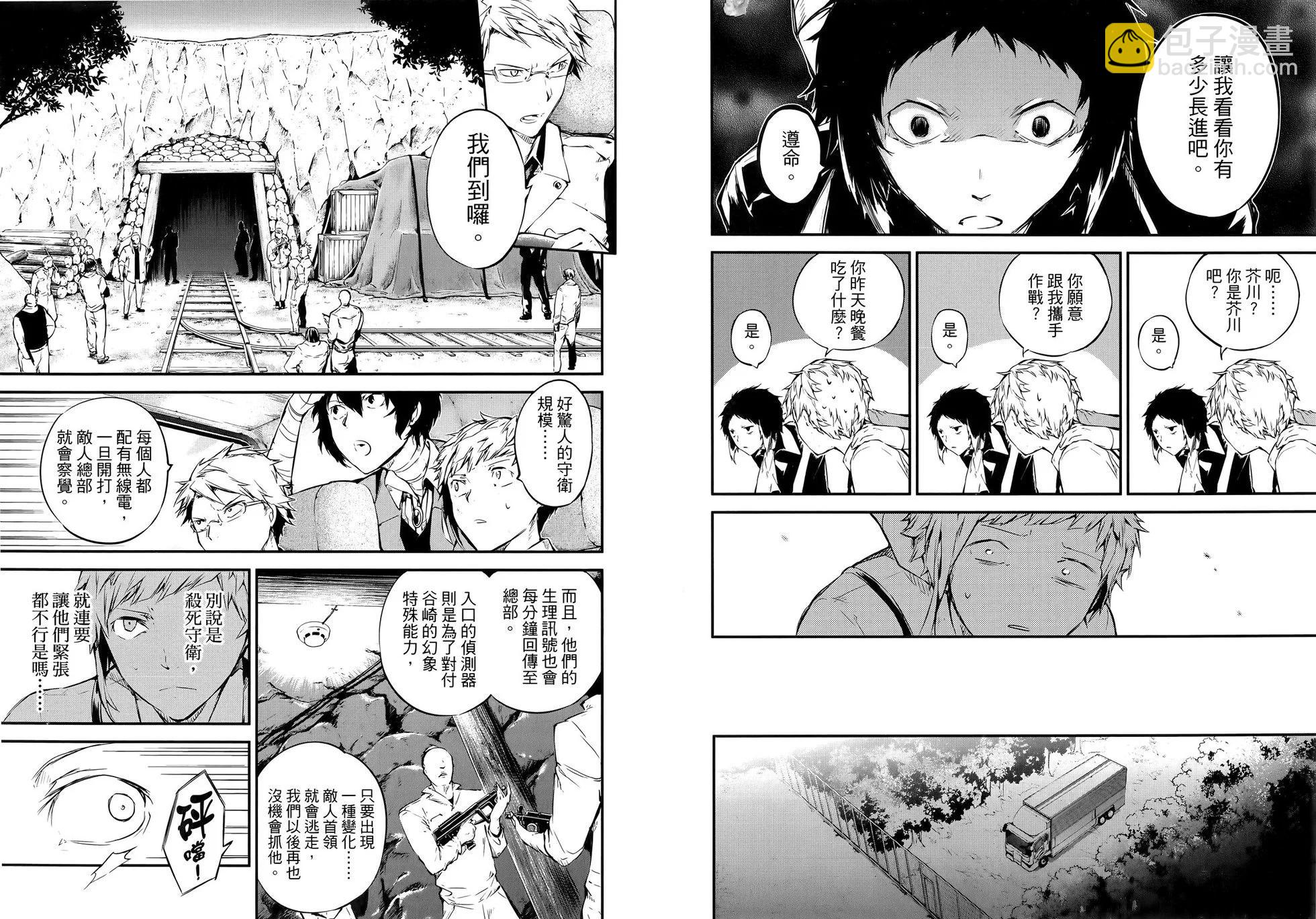 《文豪野犭》第13卷 第10页