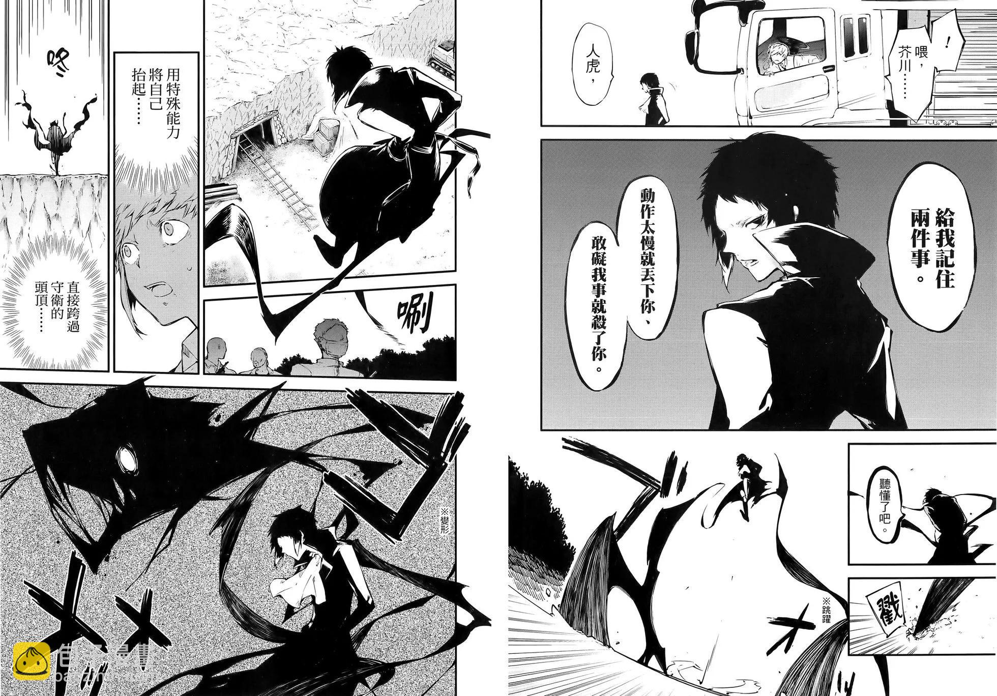 《文豪野犭》第13卷 第11页