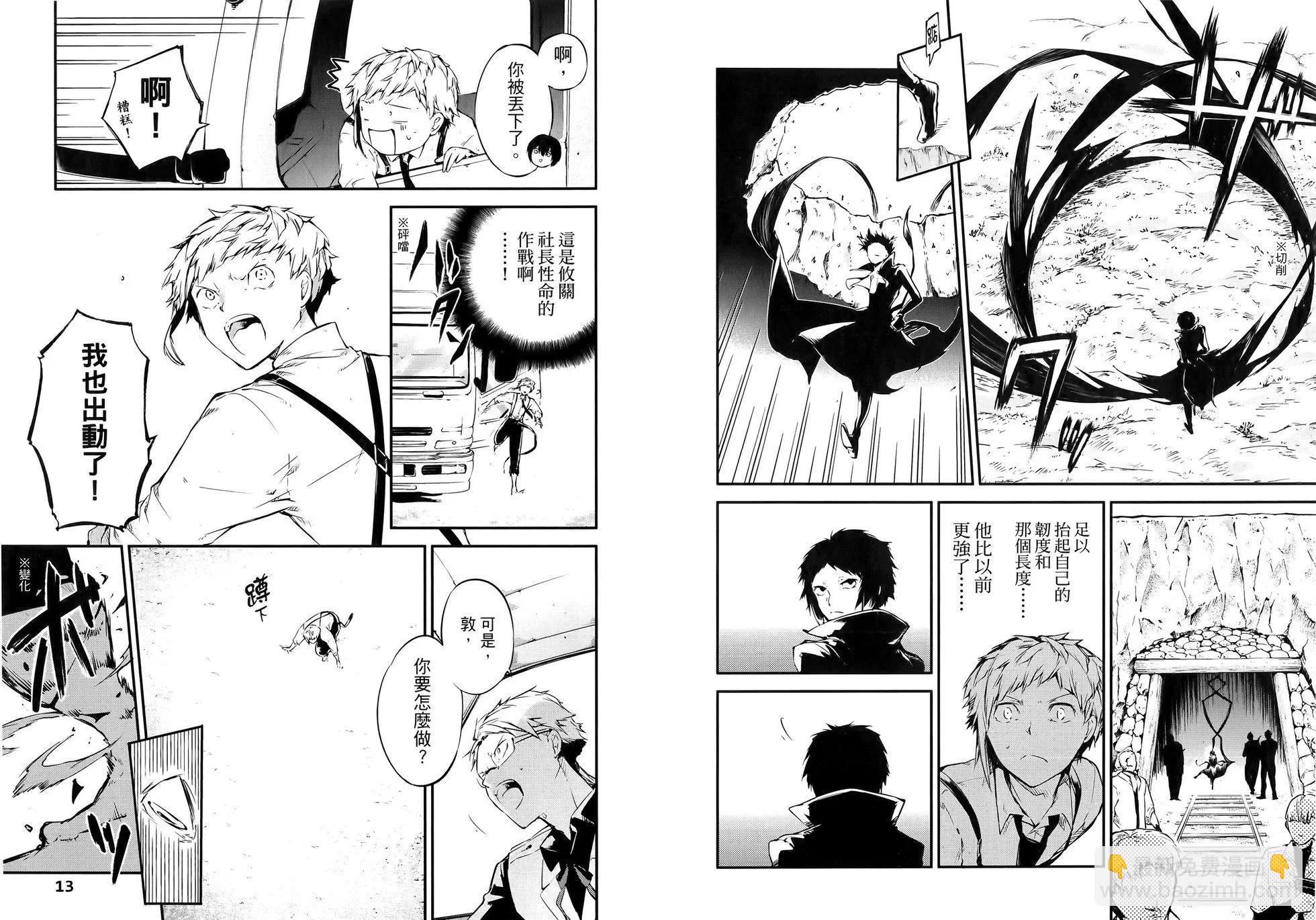 《文豪野犭》第13卷 第12页