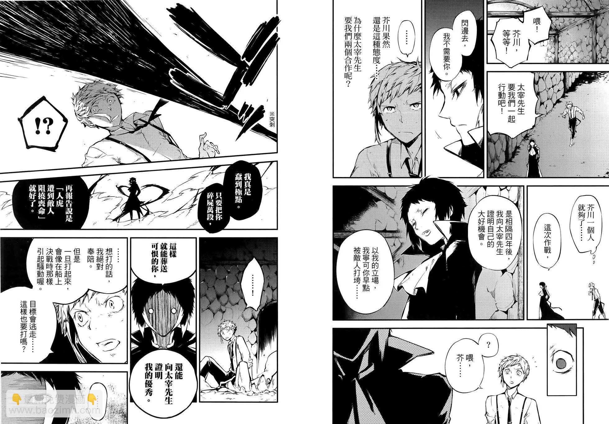 《文豪野犭》第13卷 第14页