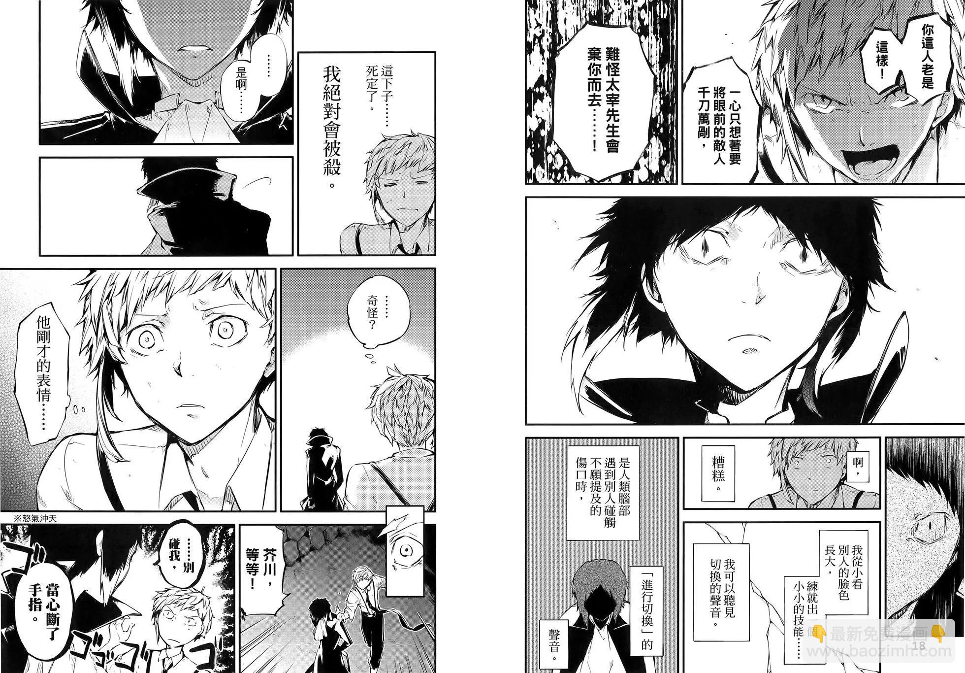 《文豪野犭》第13卷 第15页