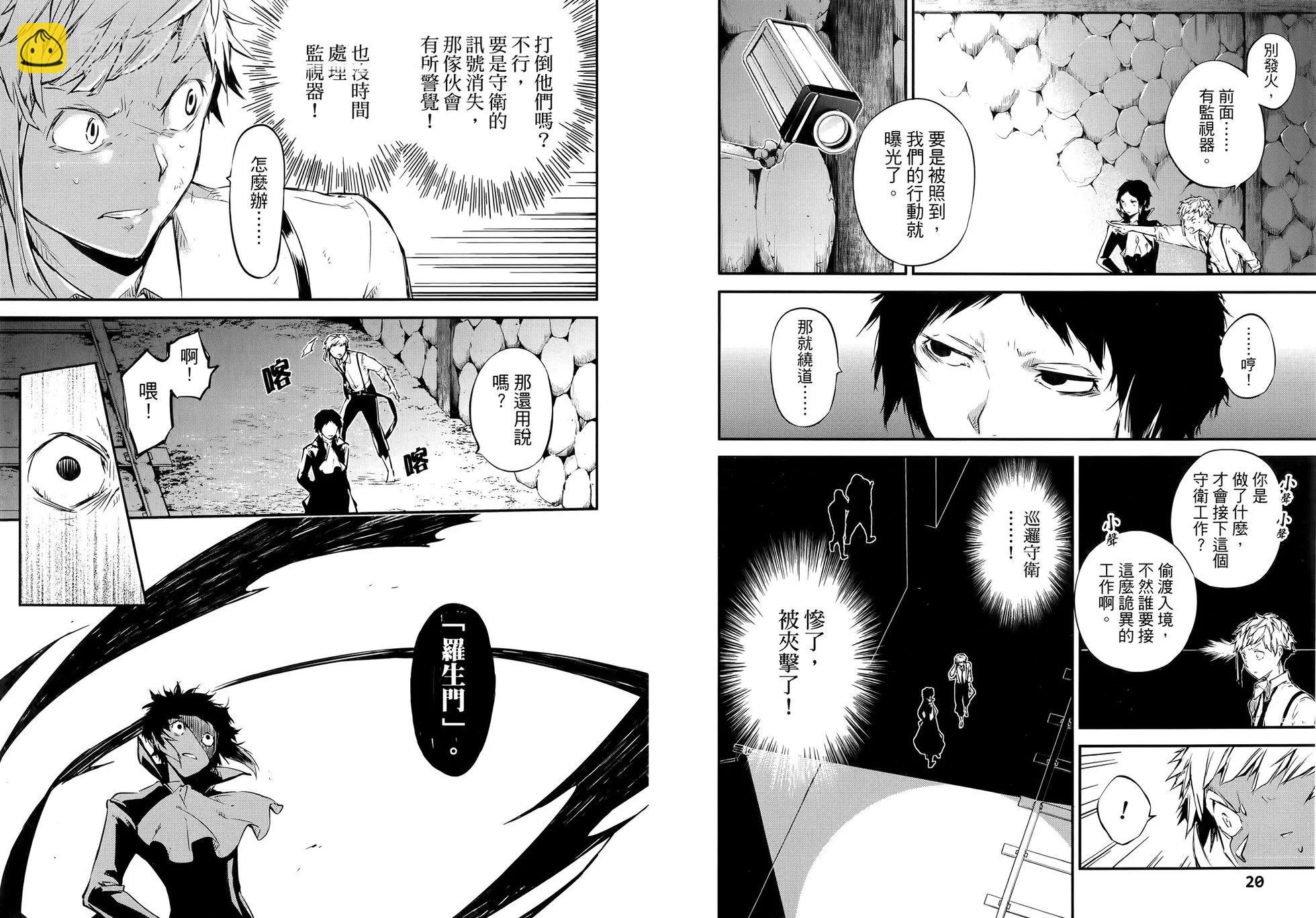 《文豪野犭》第13卷 第16页