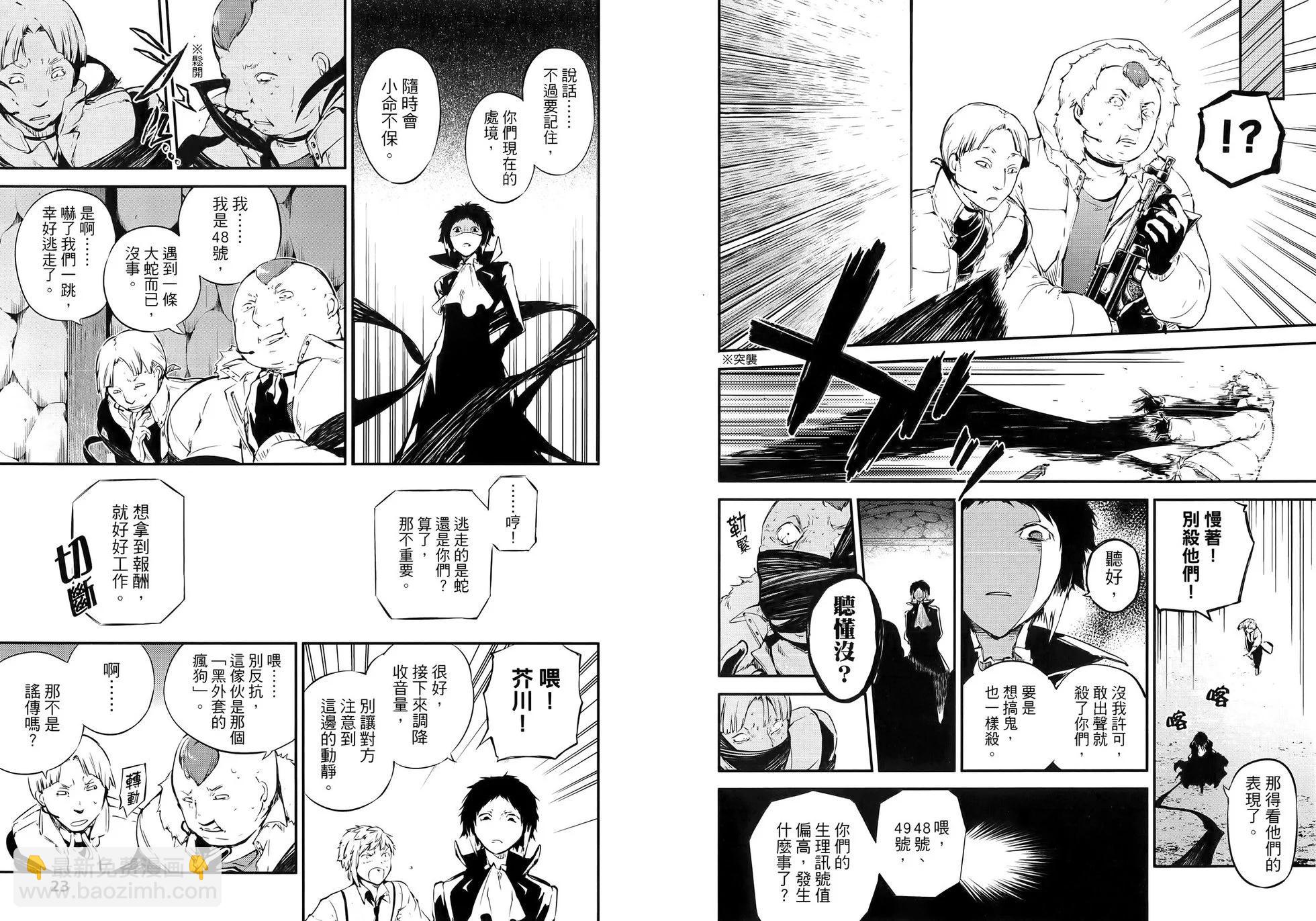 《文豪野犭》第13卷 第17页