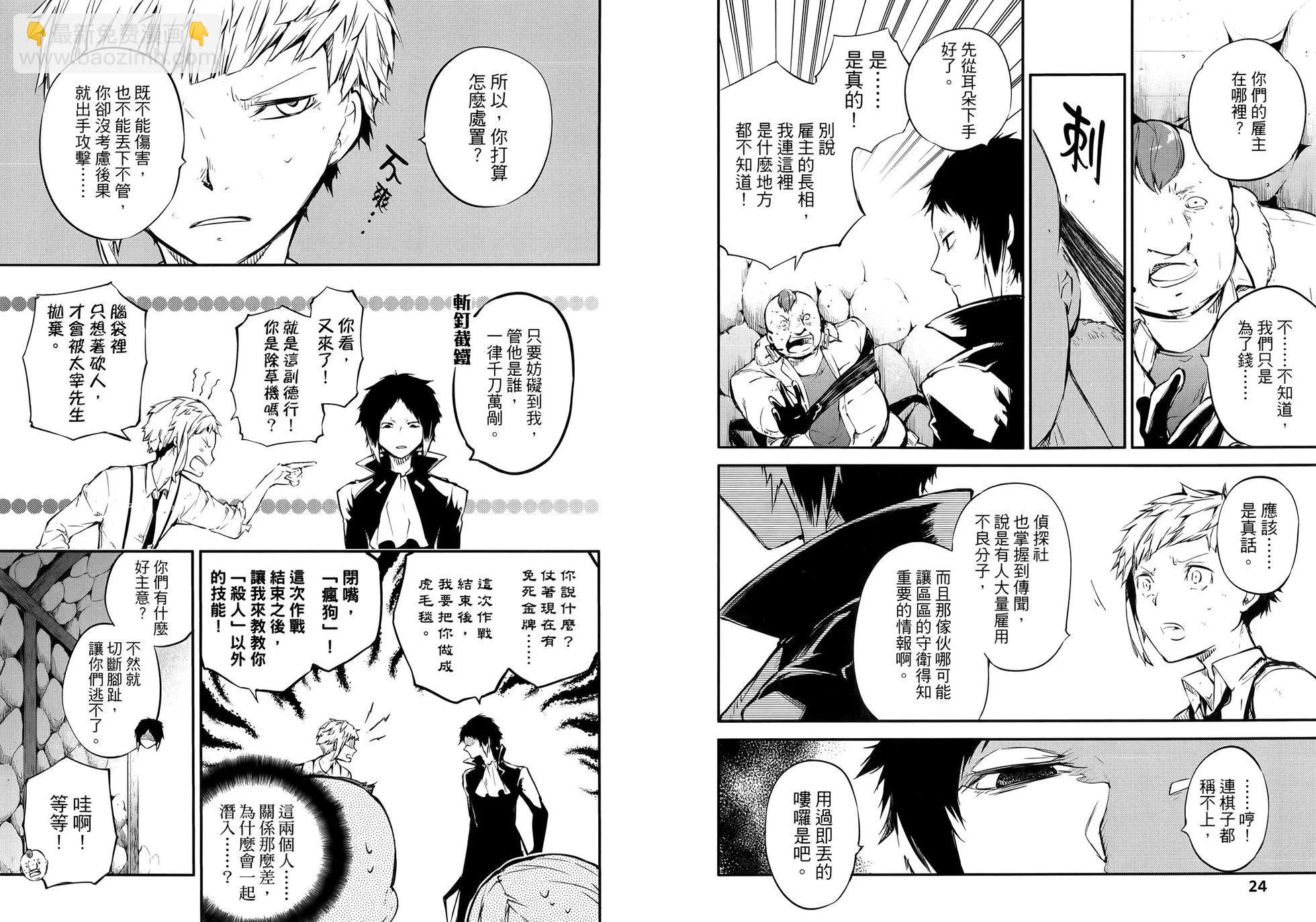 《文豪野犭》第13卷 第18页