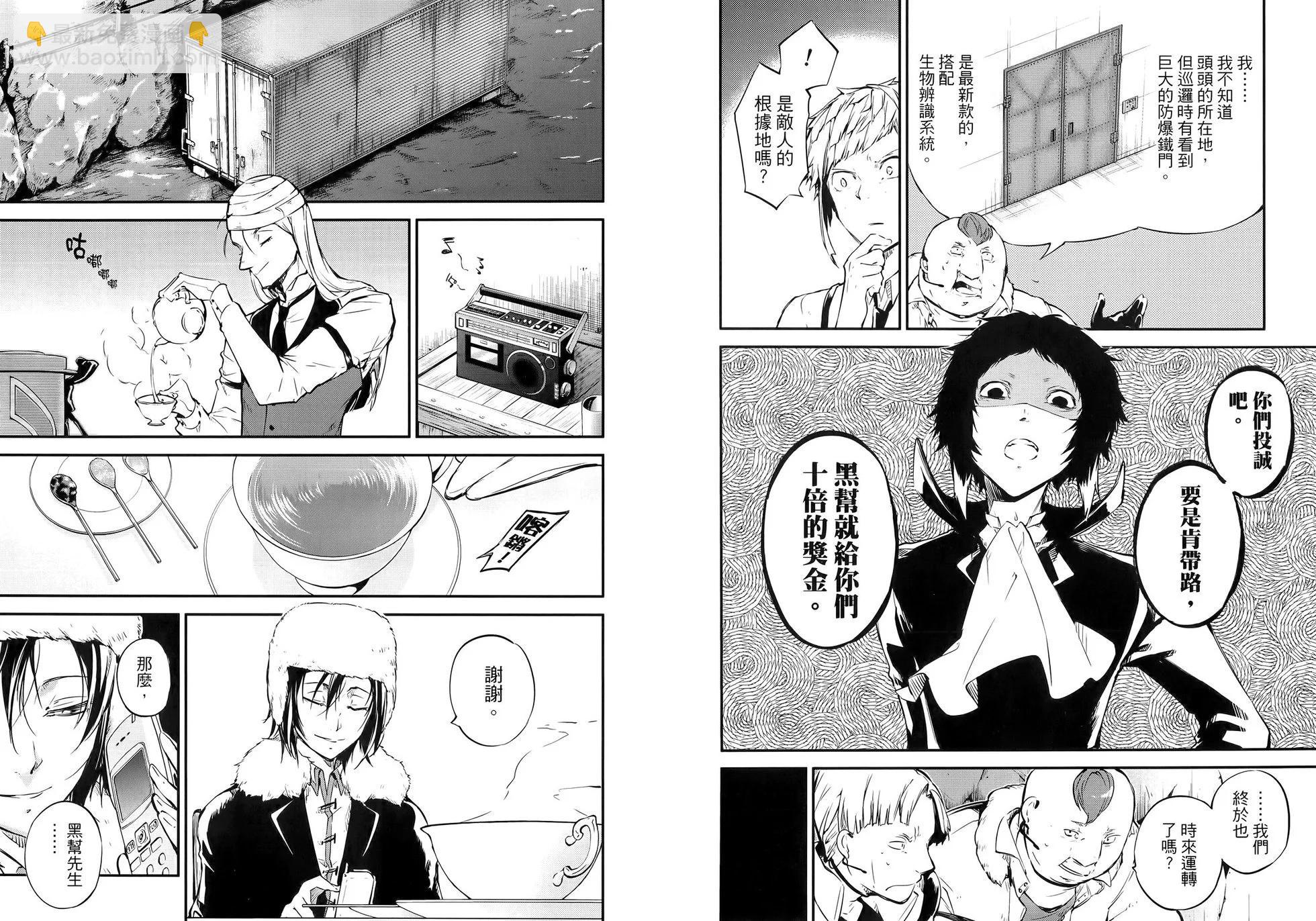 《文豪野犭》第13卷 第19页