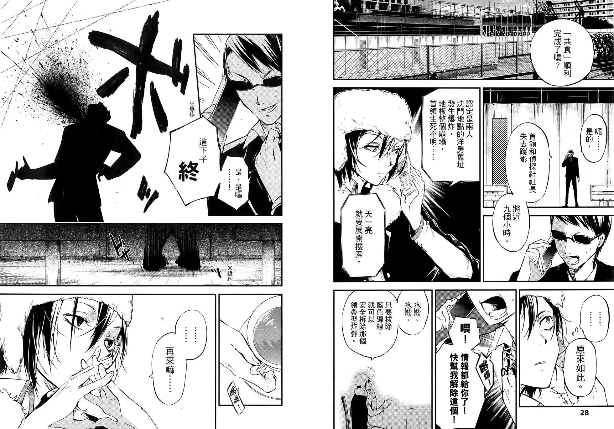《文豪野犭》第13卷 第20页