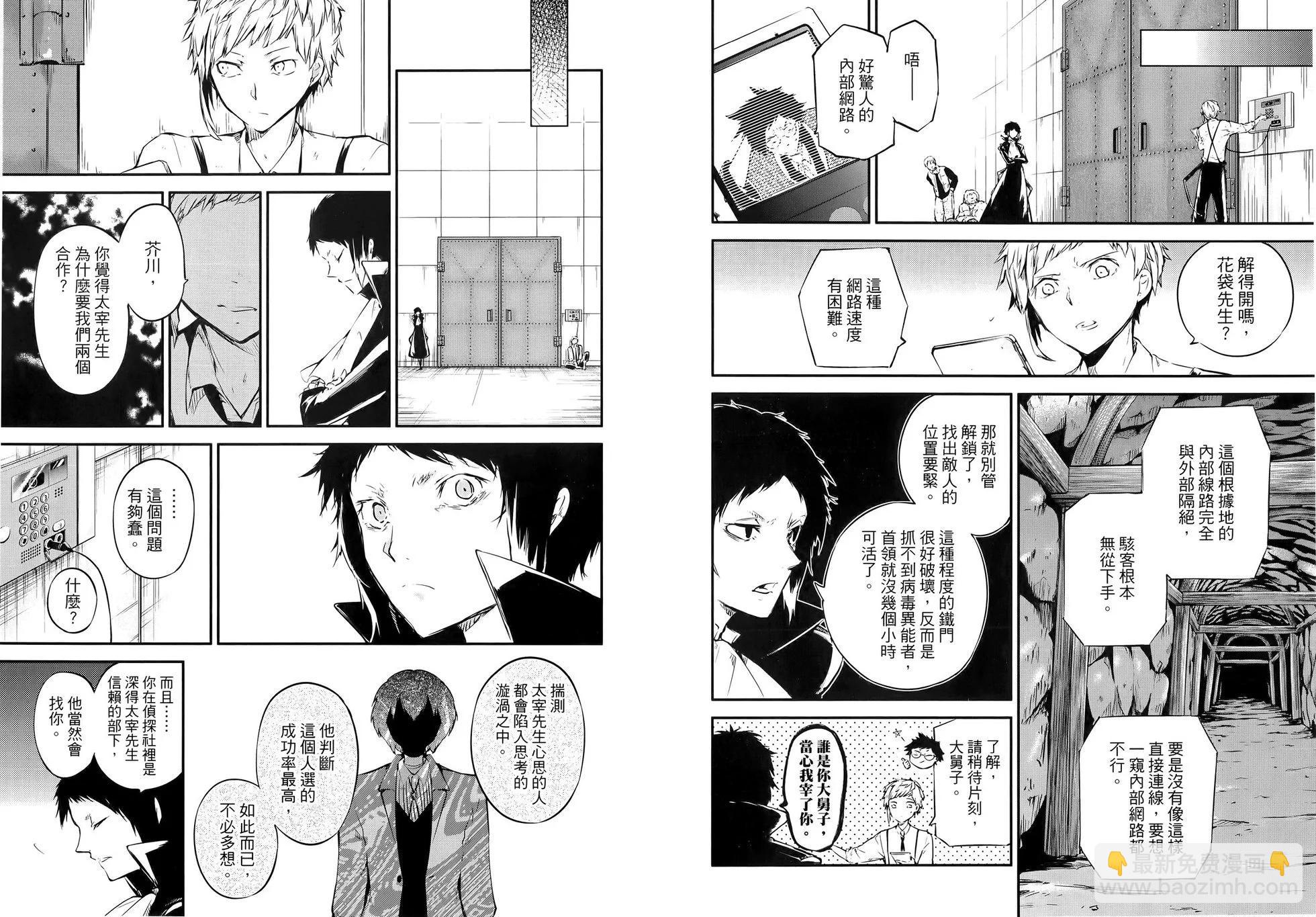 《文豪野犭》第13卷 第21页