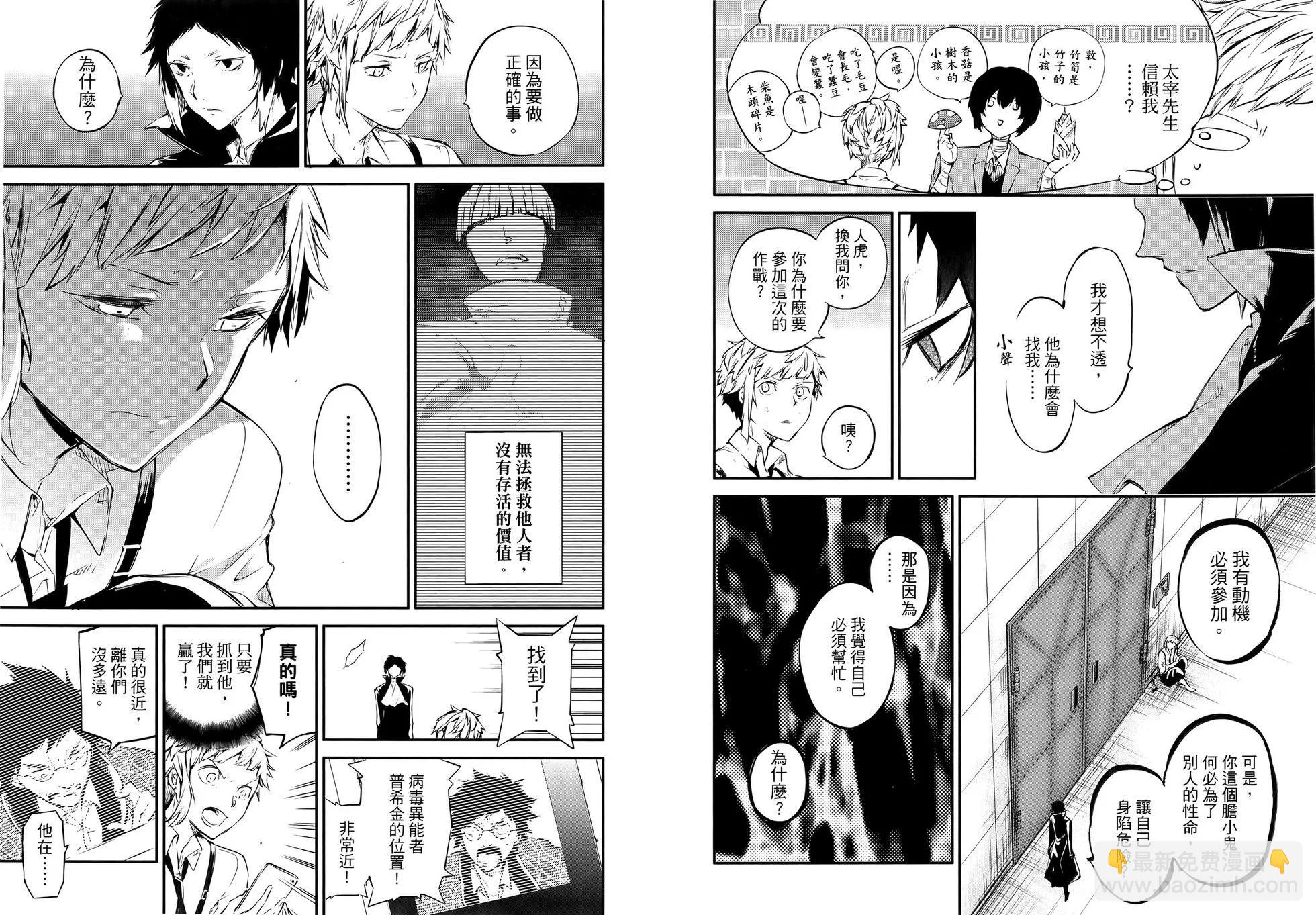 《文豪野犭》第13卷 第22页