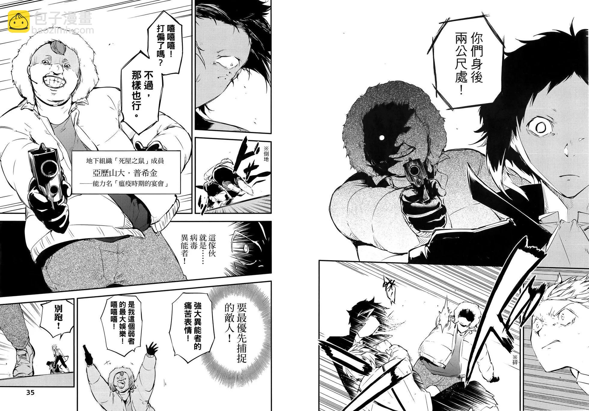 《文豪野犭》第13卷 第23页