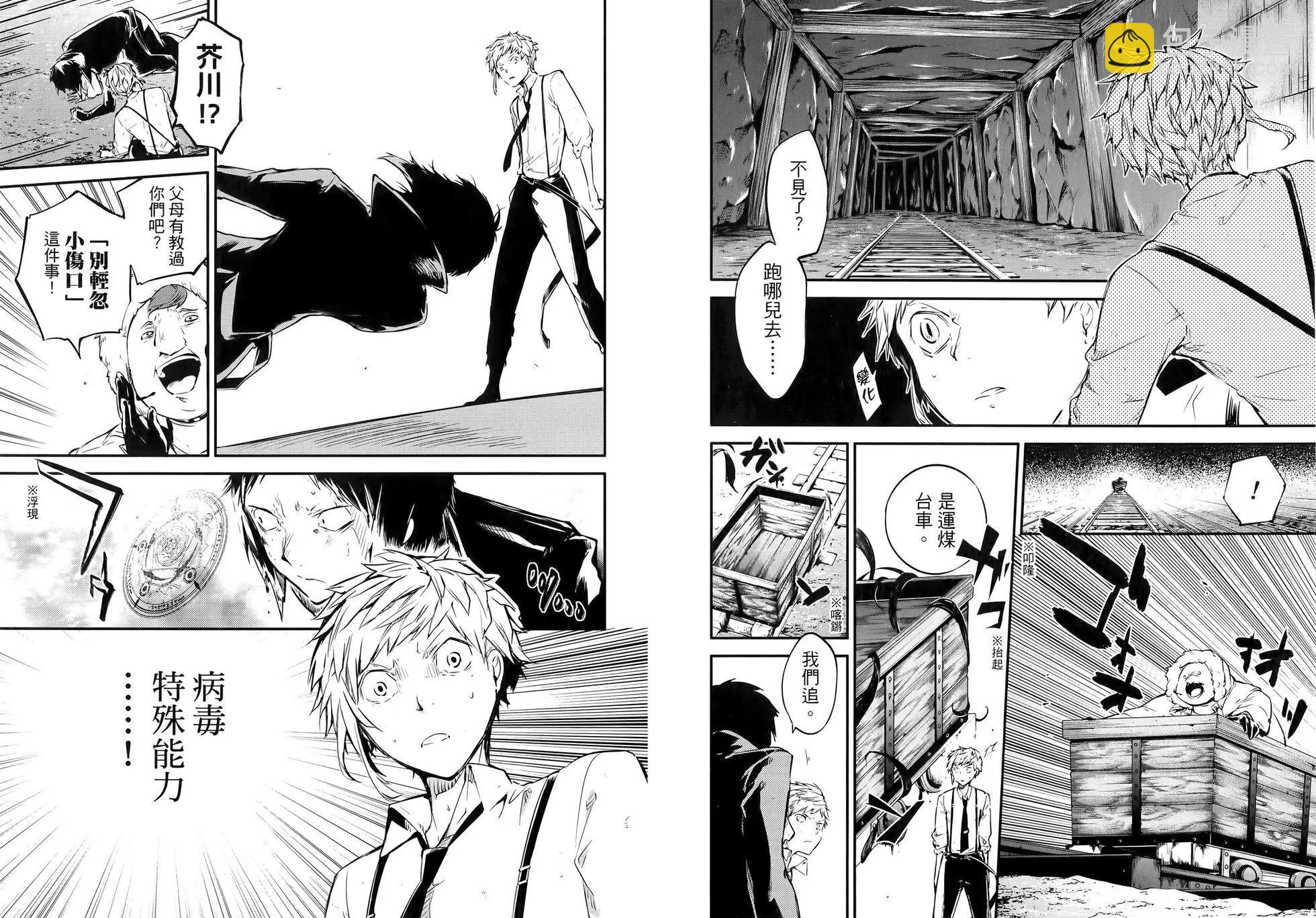 《文豪野犭》第13卷 第24页