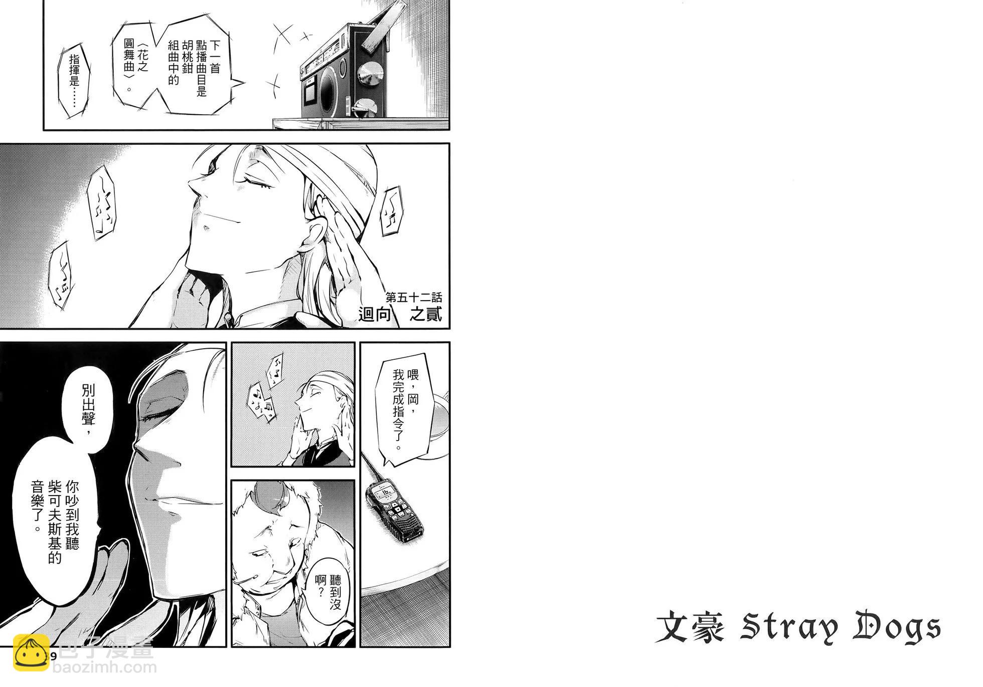 《文豪野犭》第13卷 第25页