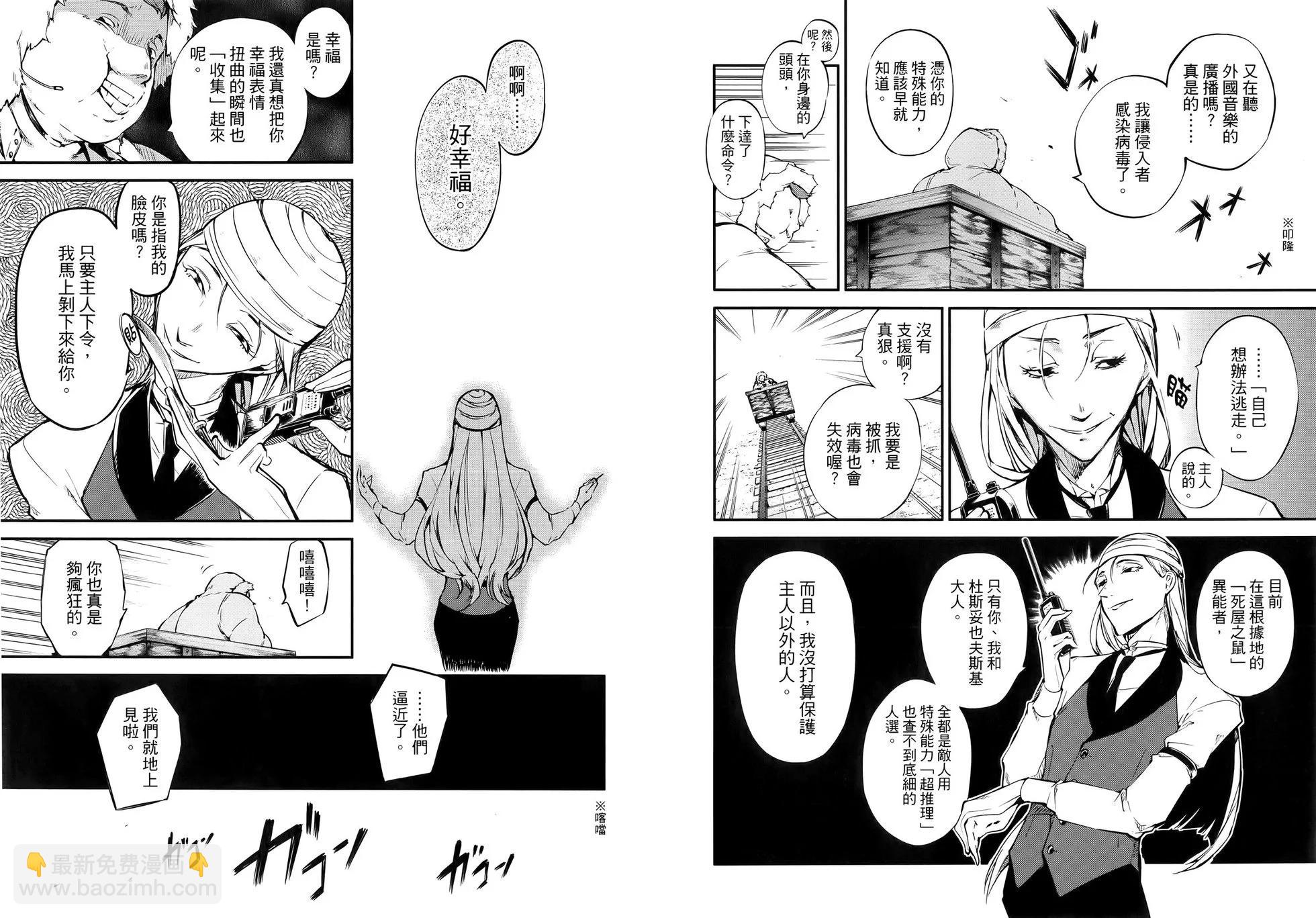 《文豪野犭》第13卷 第26页