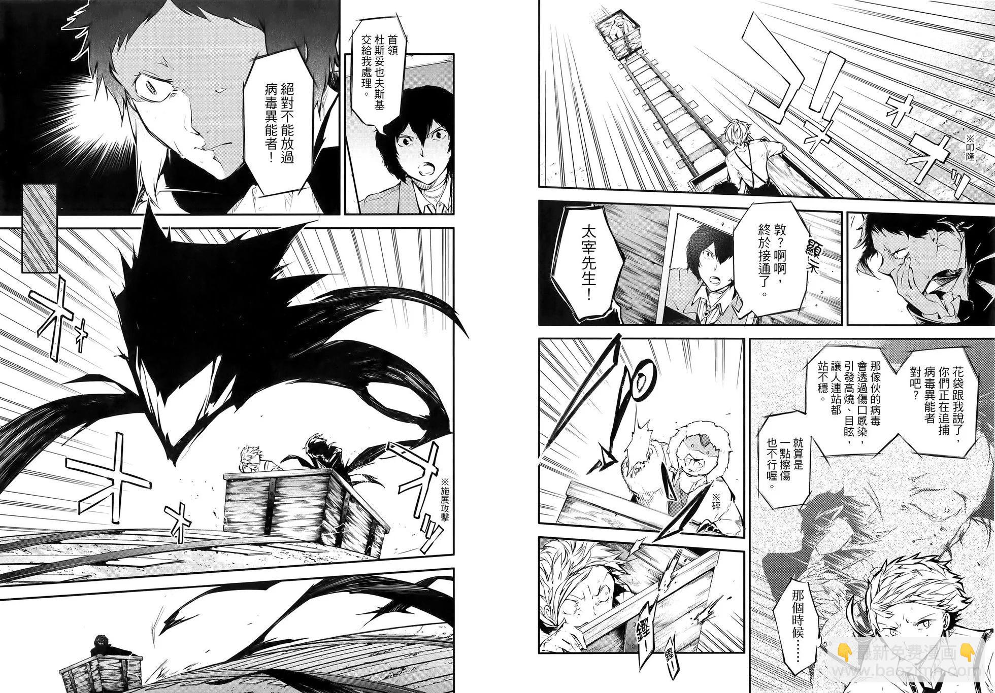 《文豪野犭》第13卷 第27页