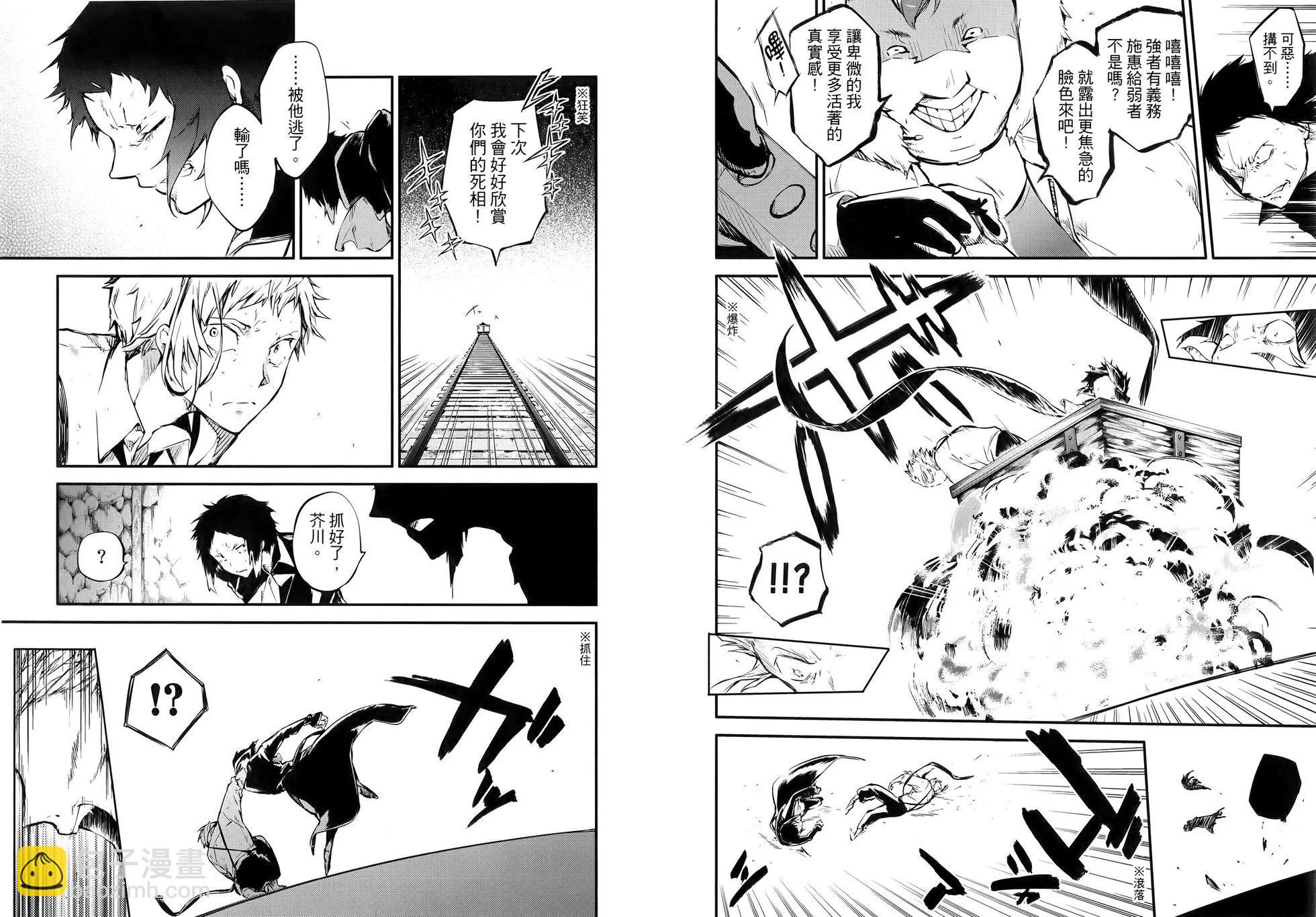 《文豪野犭》第13卷 第28页