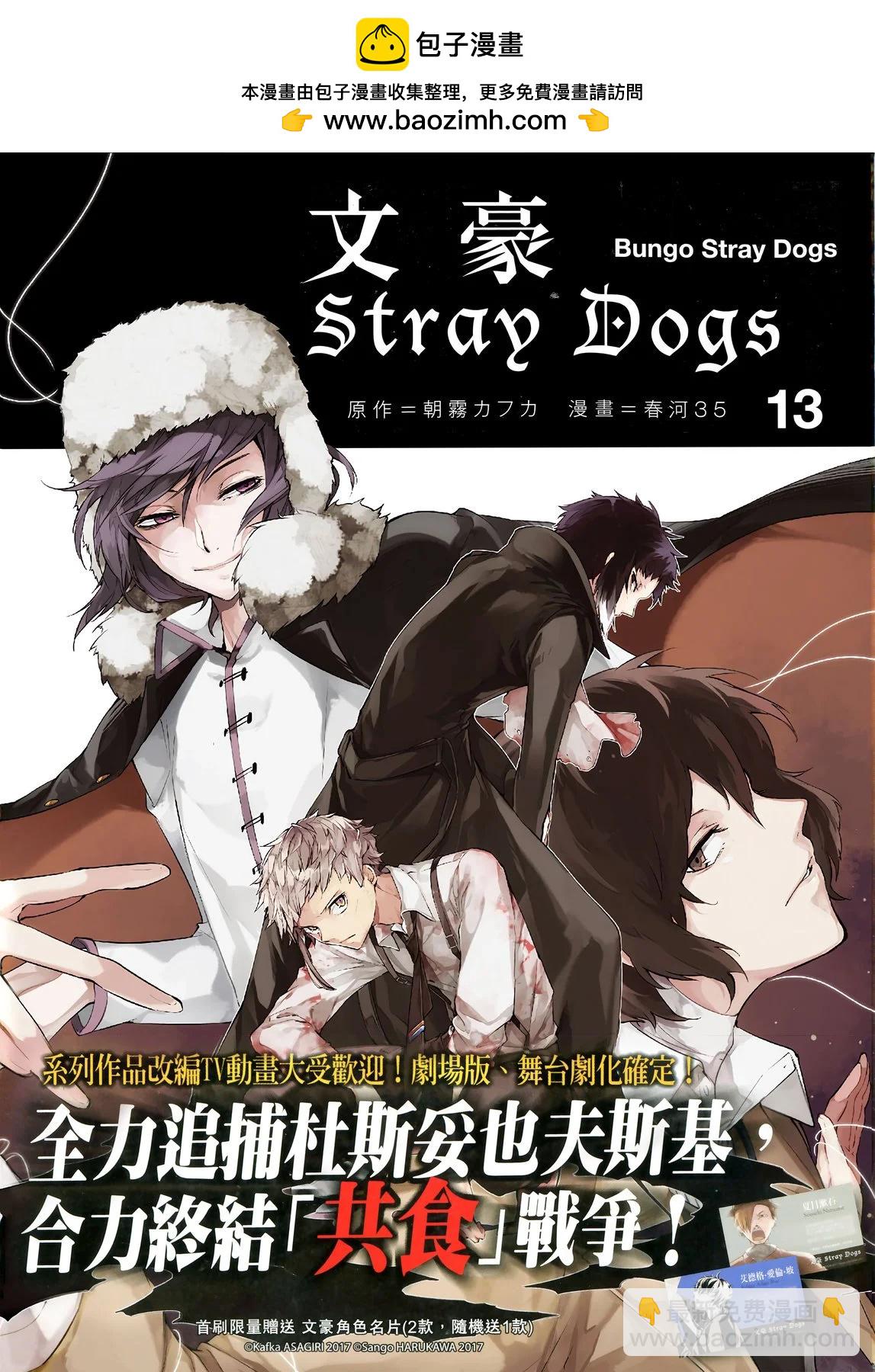 《文豪野犭》第13卷 第2页
