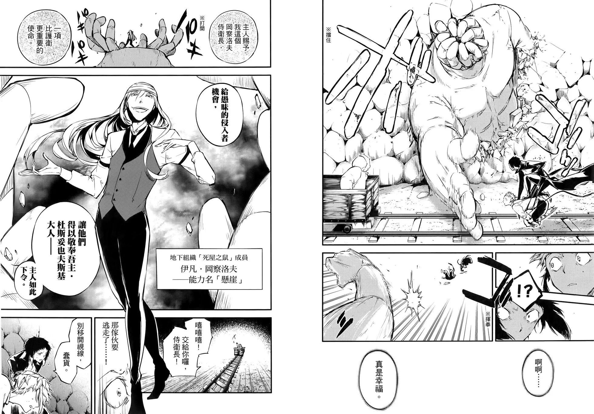 《文豪野犭》第13卷 第30页