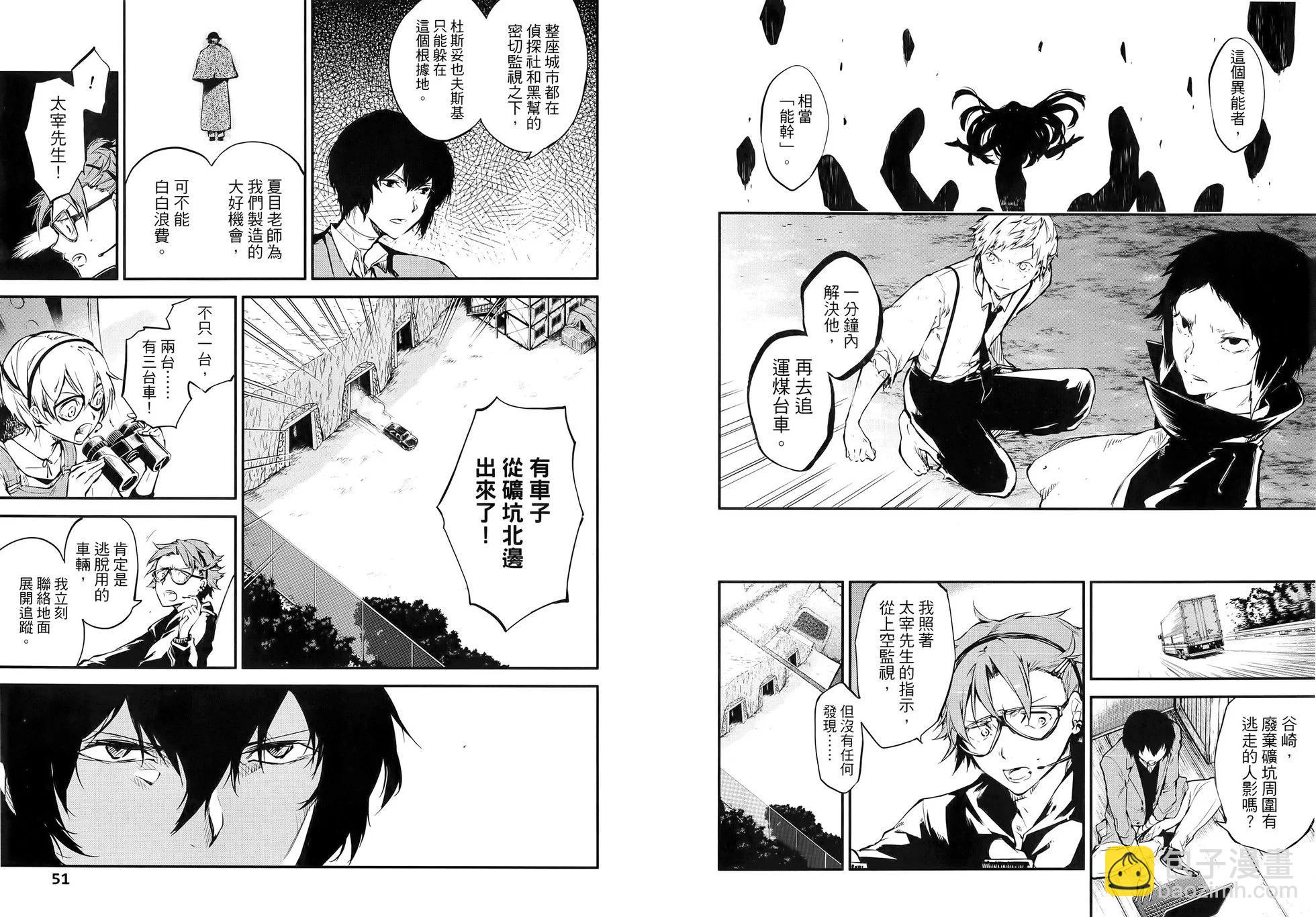 《文豪野犭》第13卷 第31页