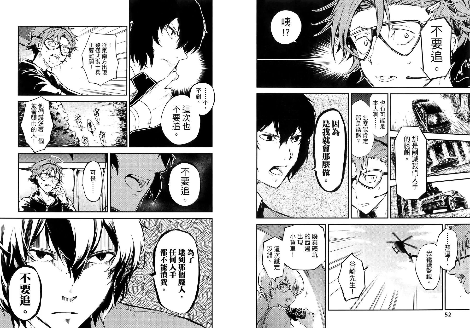 《文豪野犭》第13卷 第32页