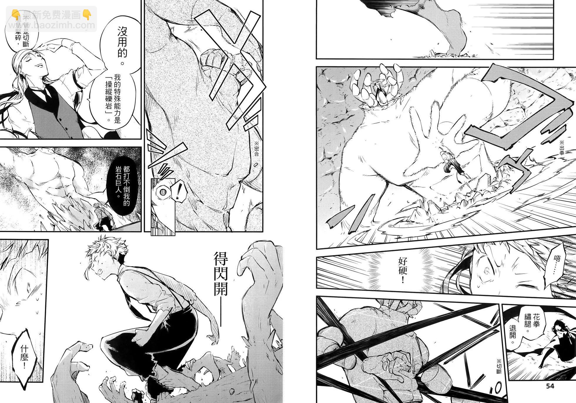 《文豪野犭》第13卷 第33页