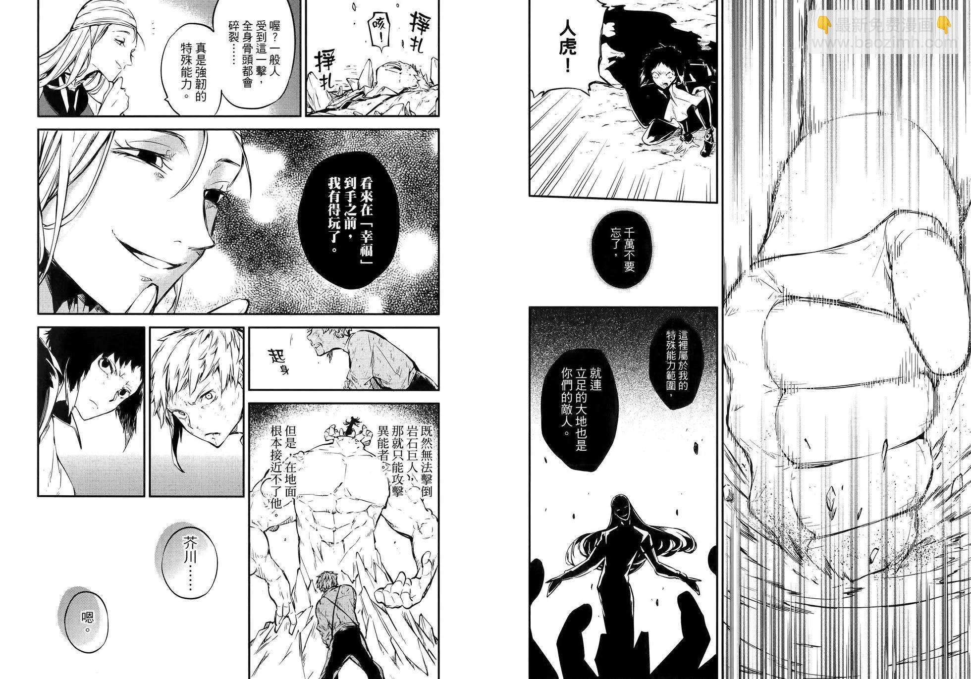 《文豪野犭》第13卷 第34页