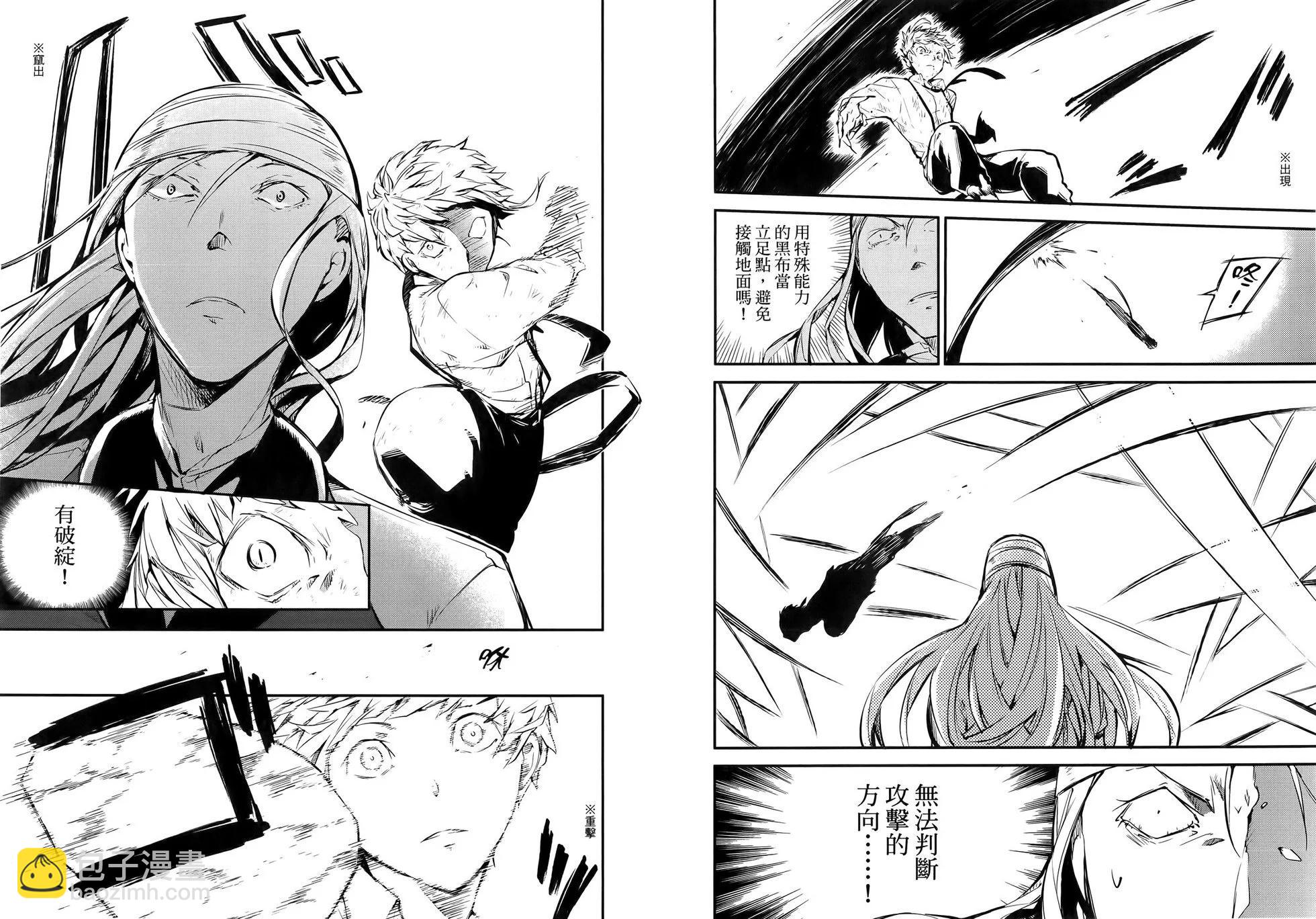 《文豪野犭》第13卷 第36页
