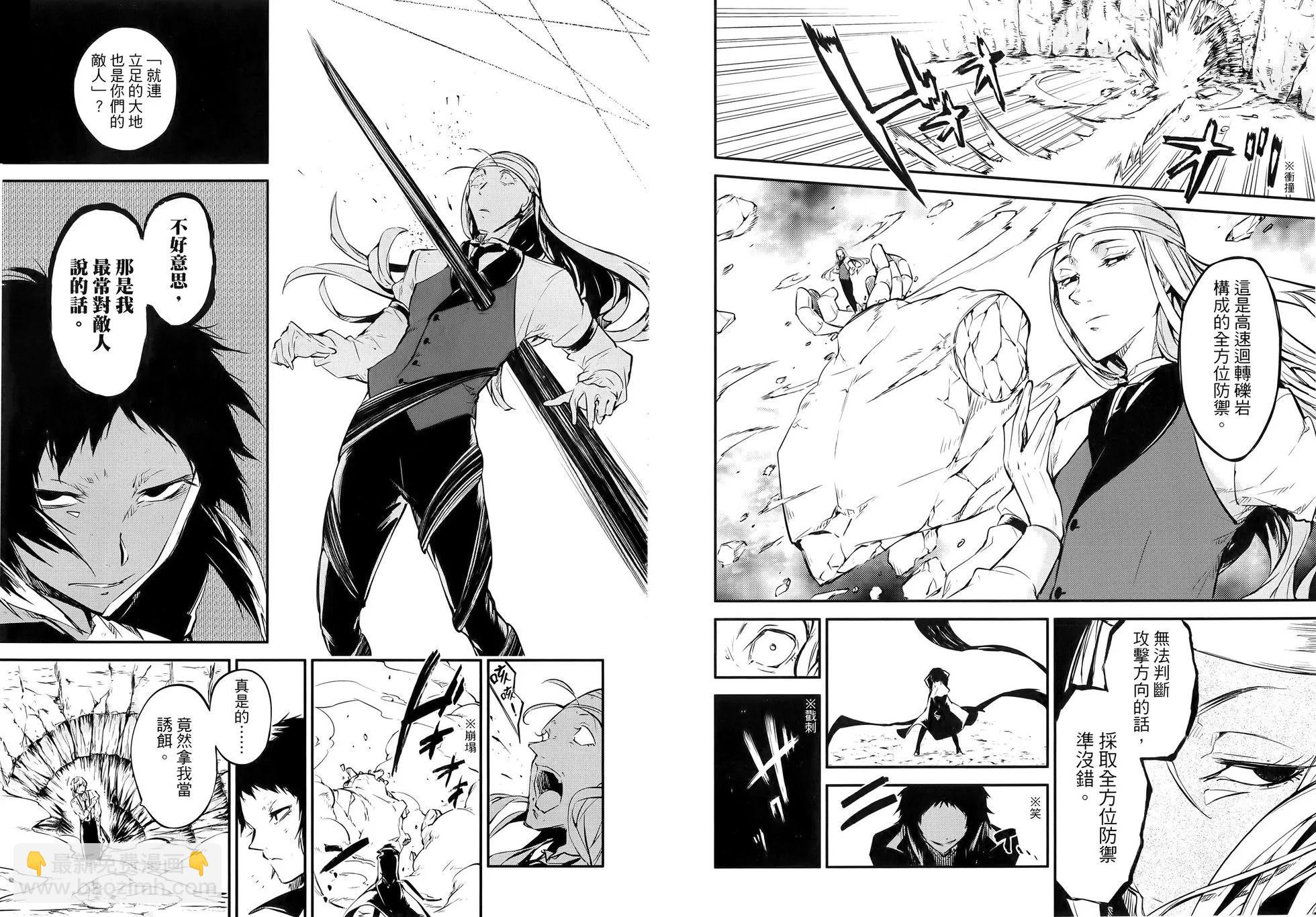 《文豪野犭》第13卷 第37页