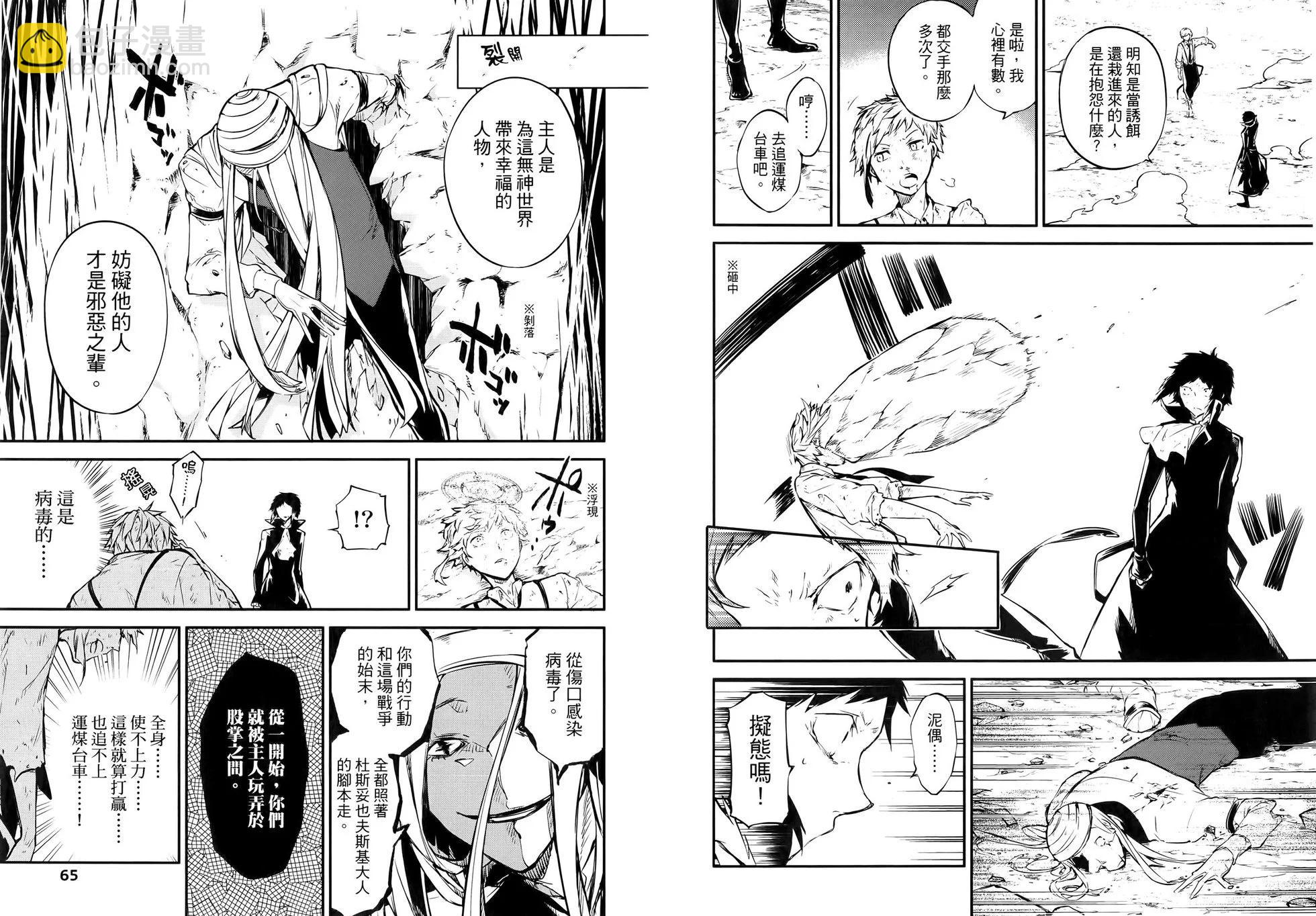 《文豪野犭》第13卷 第38页