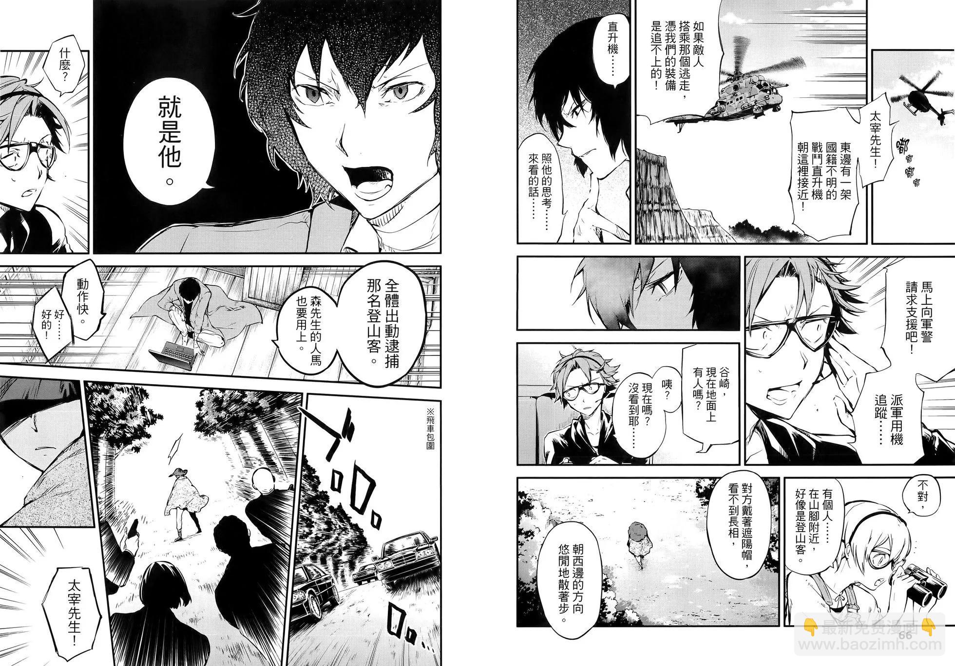 《文豪野犭》第13卷 第39页