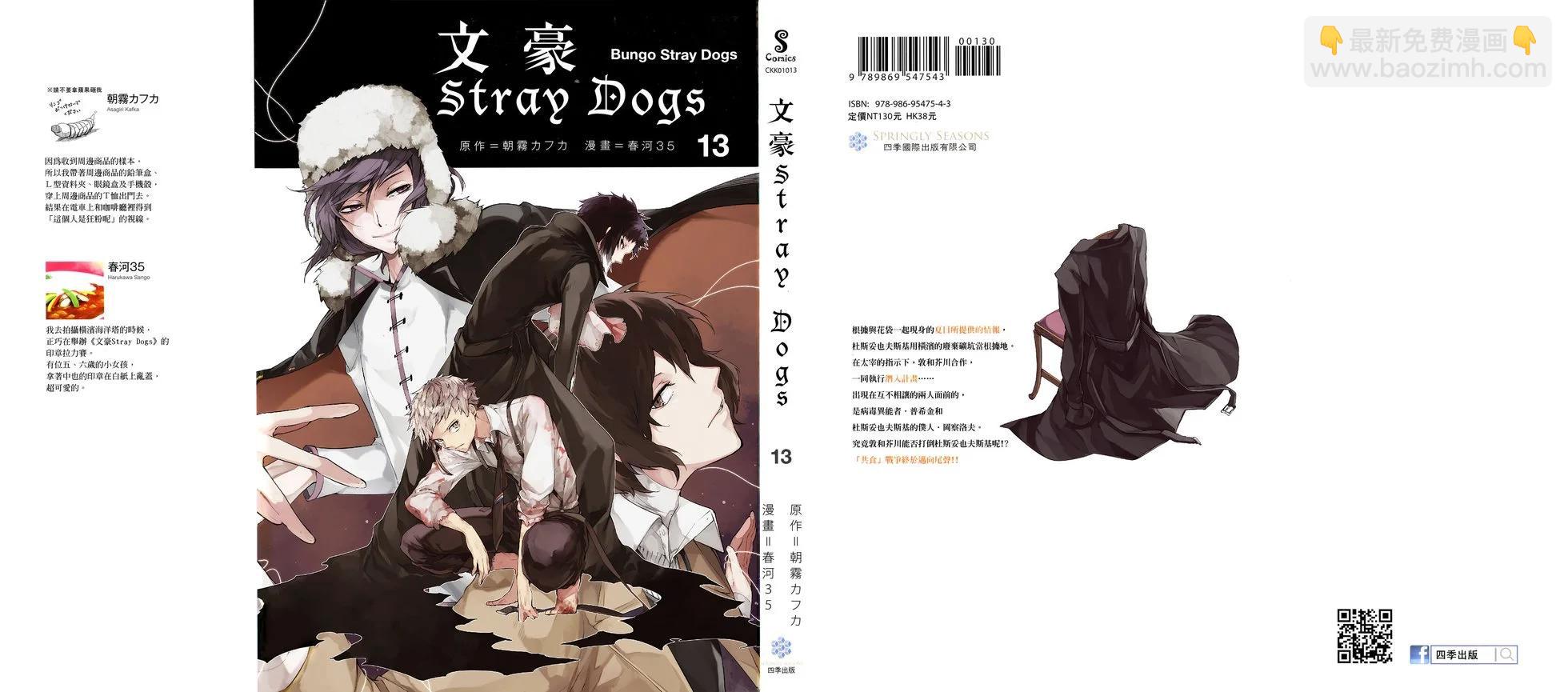 《文豪野犭》第13卷 第3页